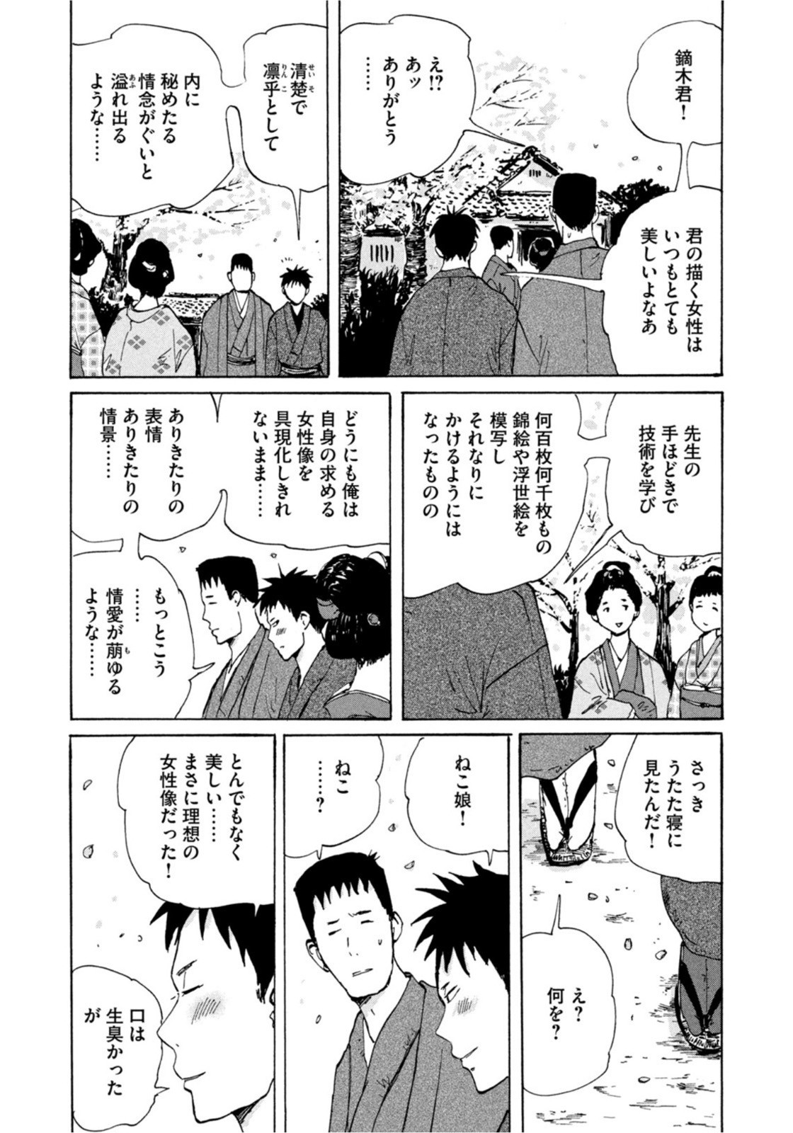 Weekly Morning - 週刊モーニング - Chapter 2022-32 - Page 15