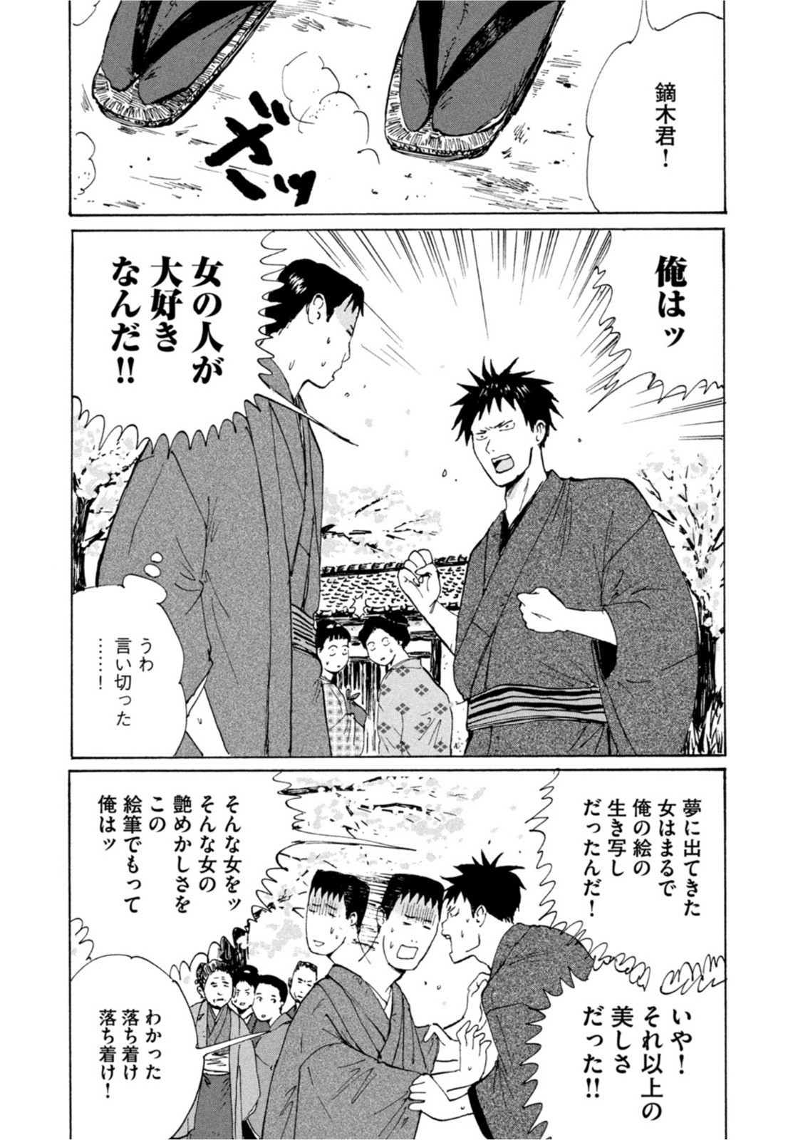 Weekly Morning - 週刊モーニング - Chapter 2022-32 - Page 16