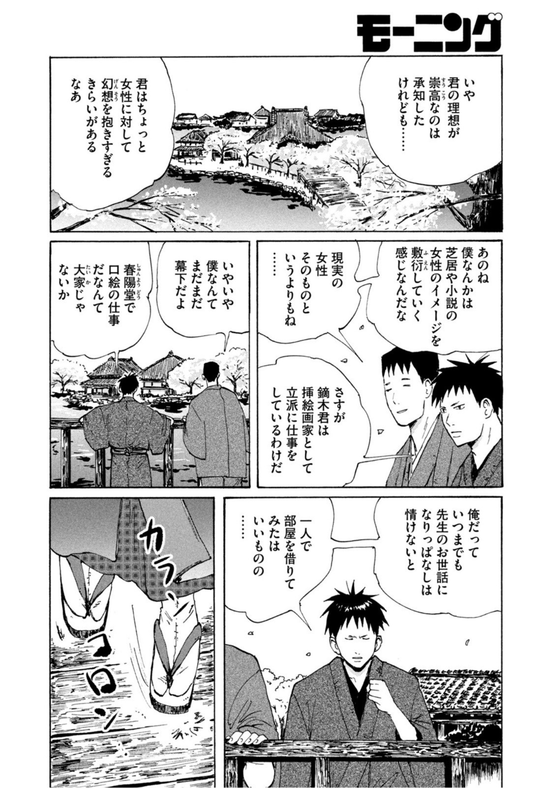 Weekly Morning - 週刊モーニング - Chapter 2022-32 - Page 17