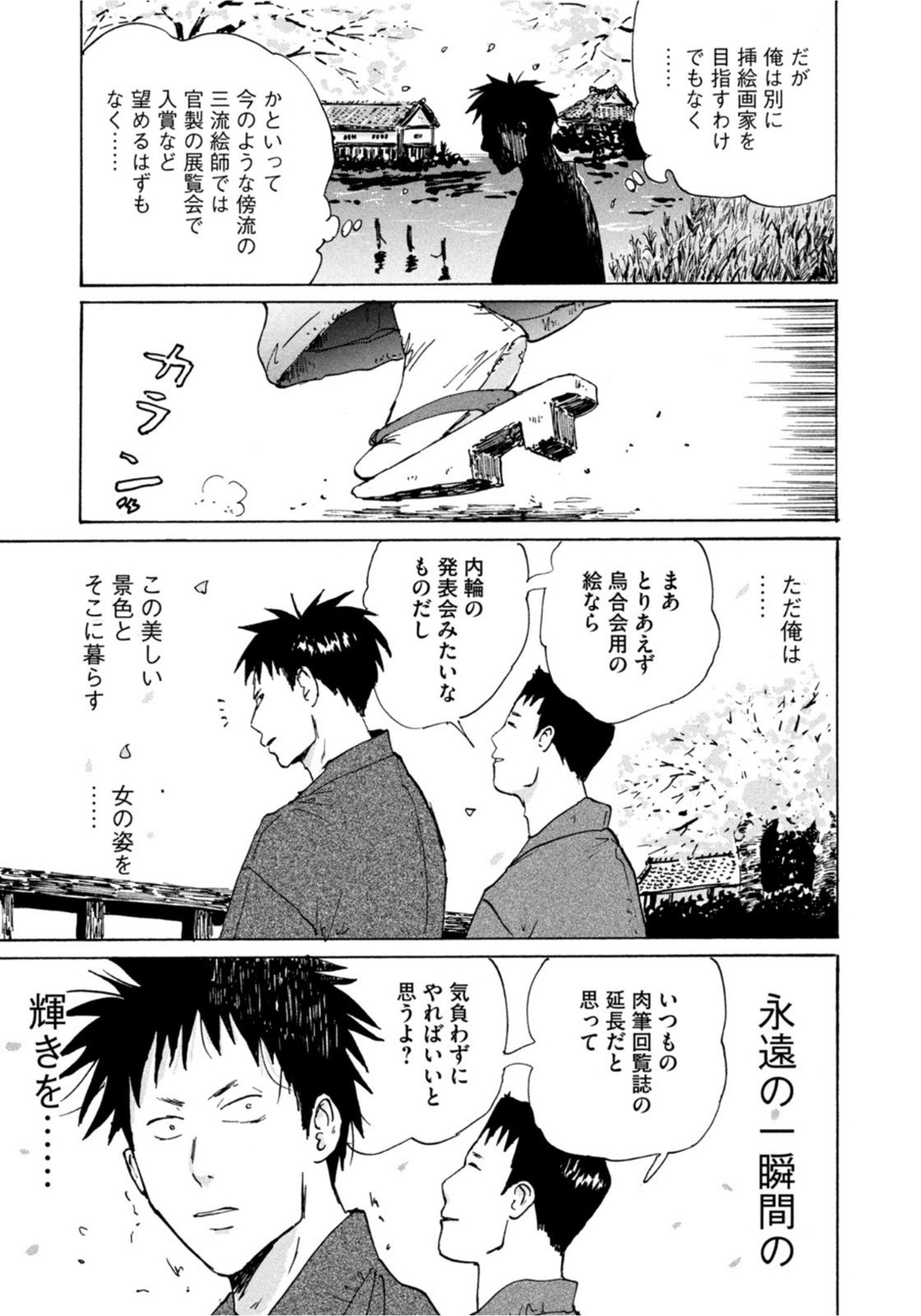 Weekly Morning - 週刊モーニング - Chapter 2022-32 - Page 18