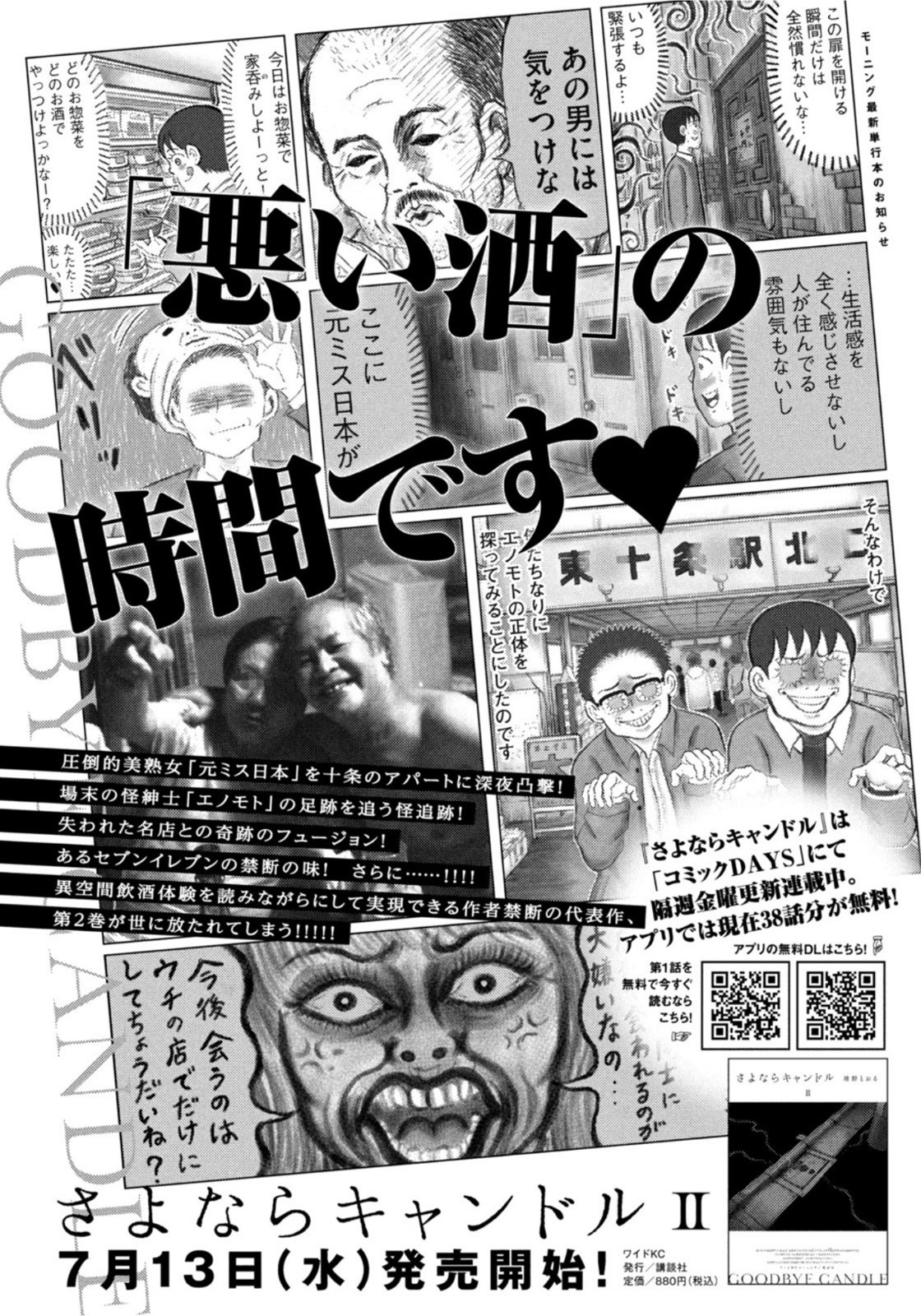 Weekly Morning - 週刊モーニング - Chapter 2022-32 - Page 391