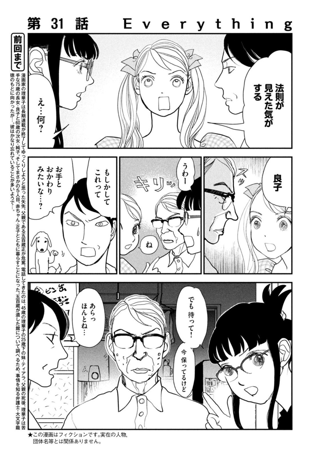 Weekly Morning - 週刊モーニング - Chapter 2022-32 - Page 394