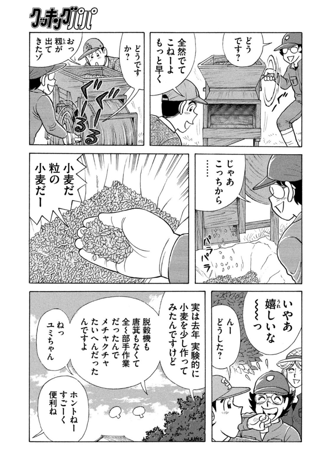 Weekly Morning - 週刊モーニング - Chapter 2022-34 - Page 401