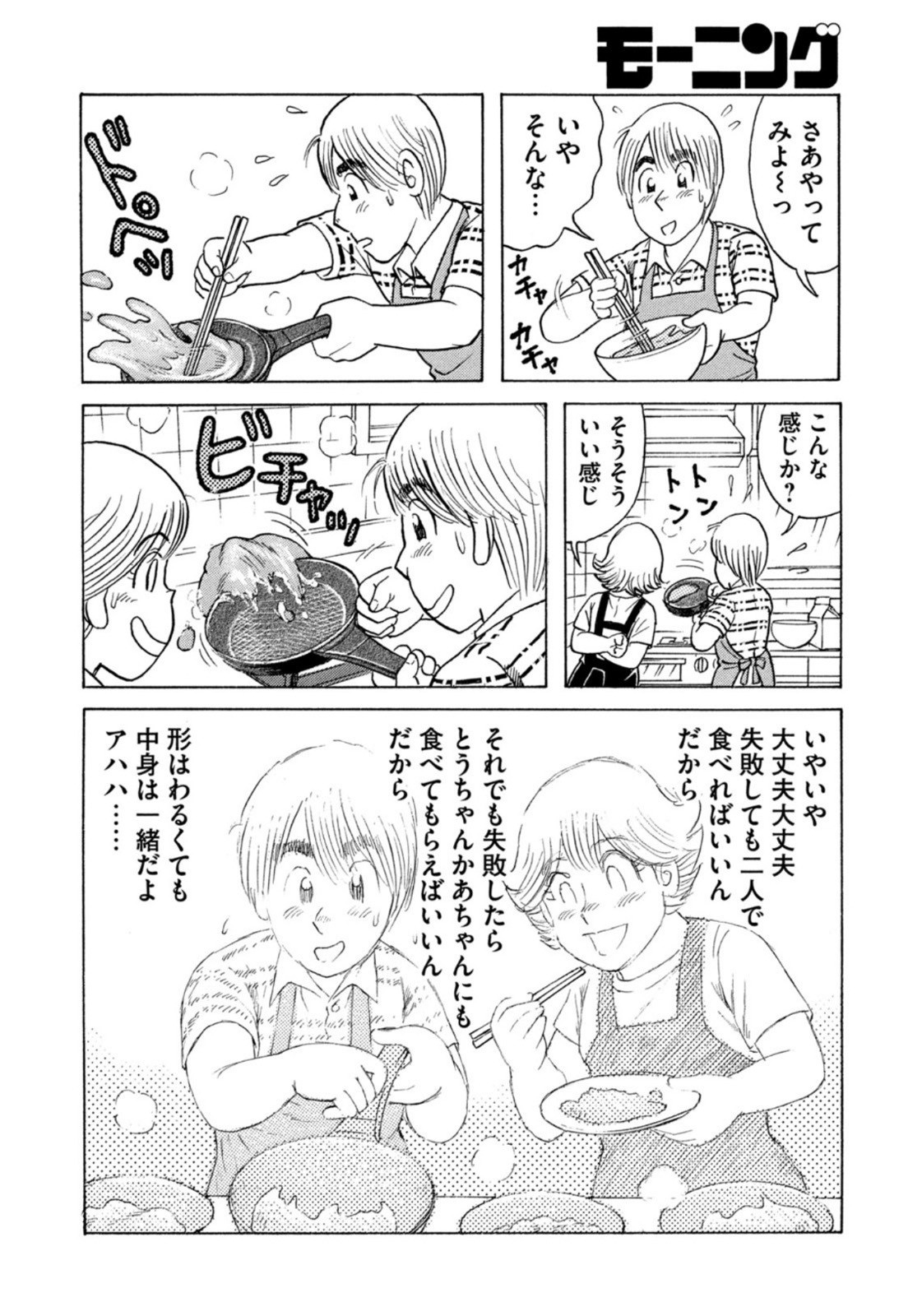 Weekly Morning - 週刊モーニング - Chapter 2022-36-37 - Page 403