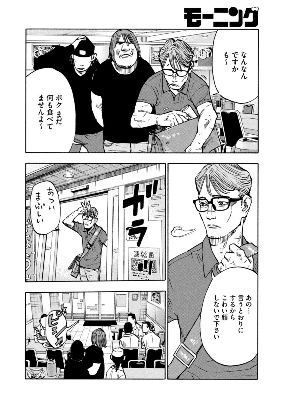 Weekly Morning - 週刊モーニング - Chapter 2022-36-37 - Page 9