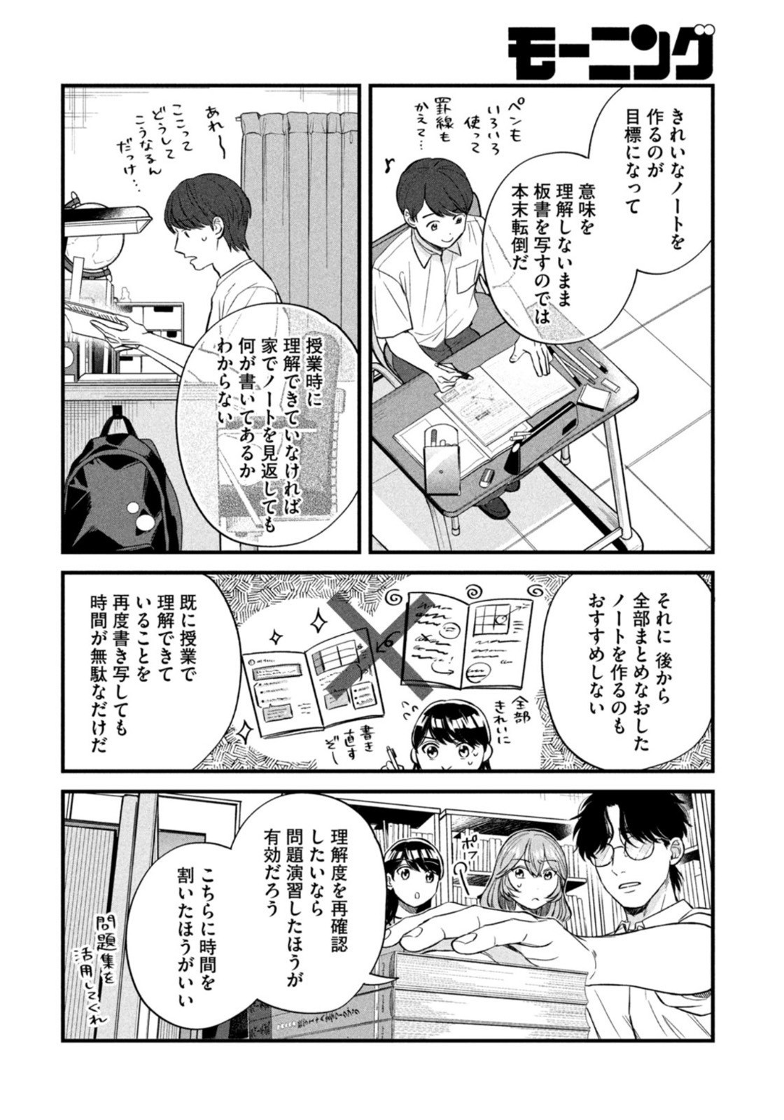 Weekly Morning - 週刊モーニング - Chapter 2022-38 - Page 20