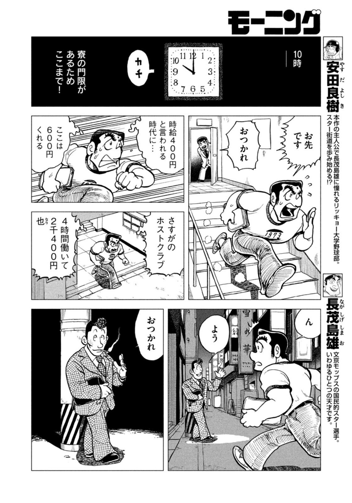 Weekly Morning - 週刊モーニング - Chapter 2022-39 - Page 14