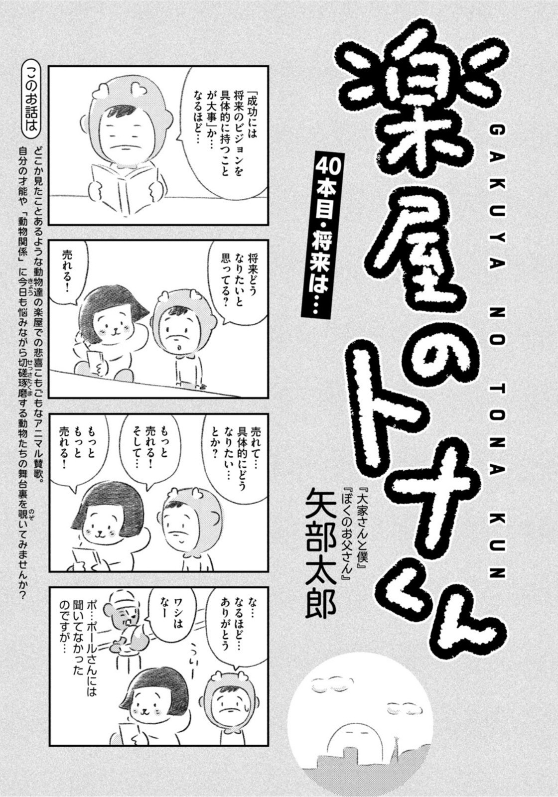 Weekly Morning - 週刊モーニング - Chapter 2022-39 - Page 427