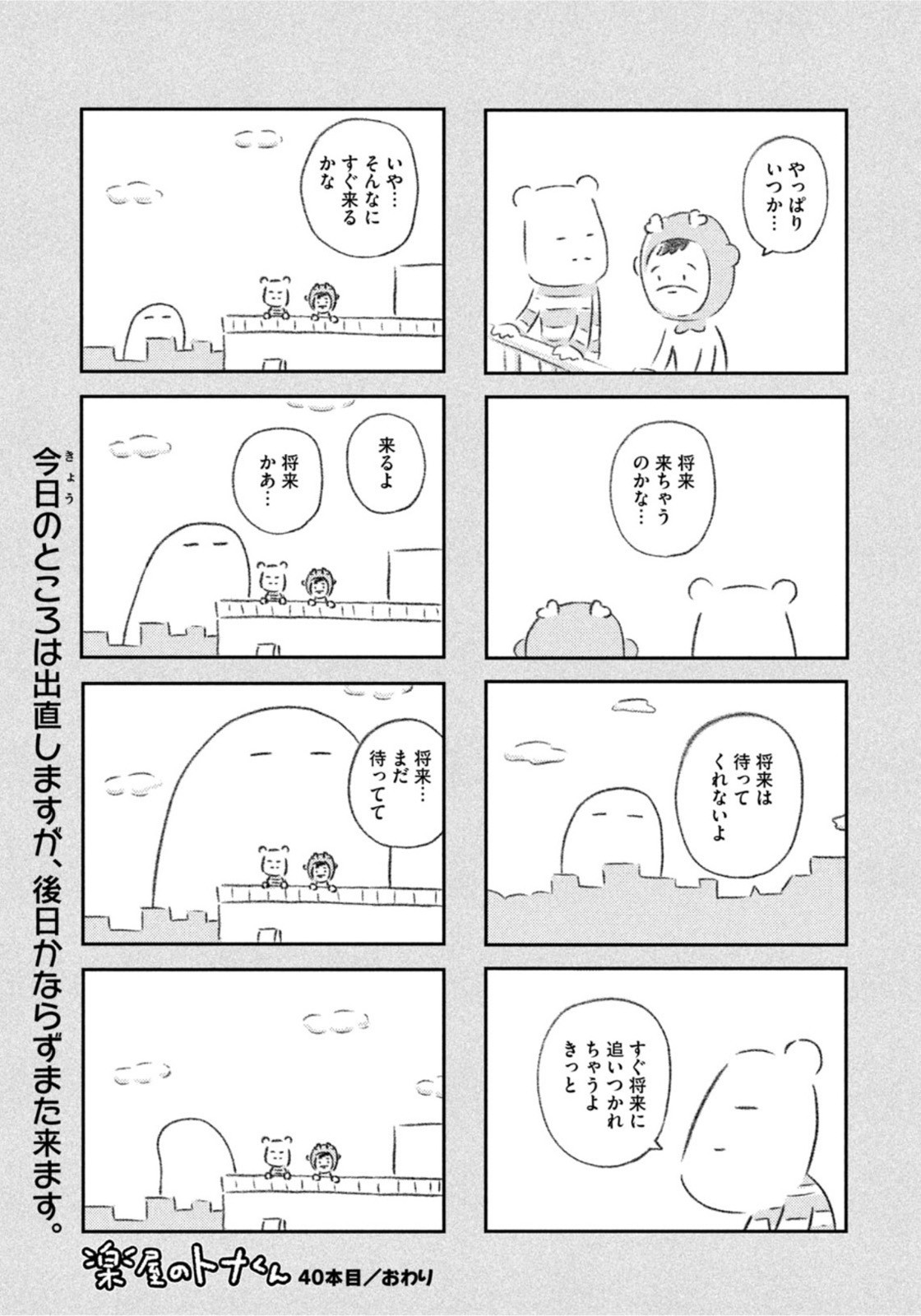 Weekly Morning - 週刊モーニング - Chapter 2022-39 - Page 431