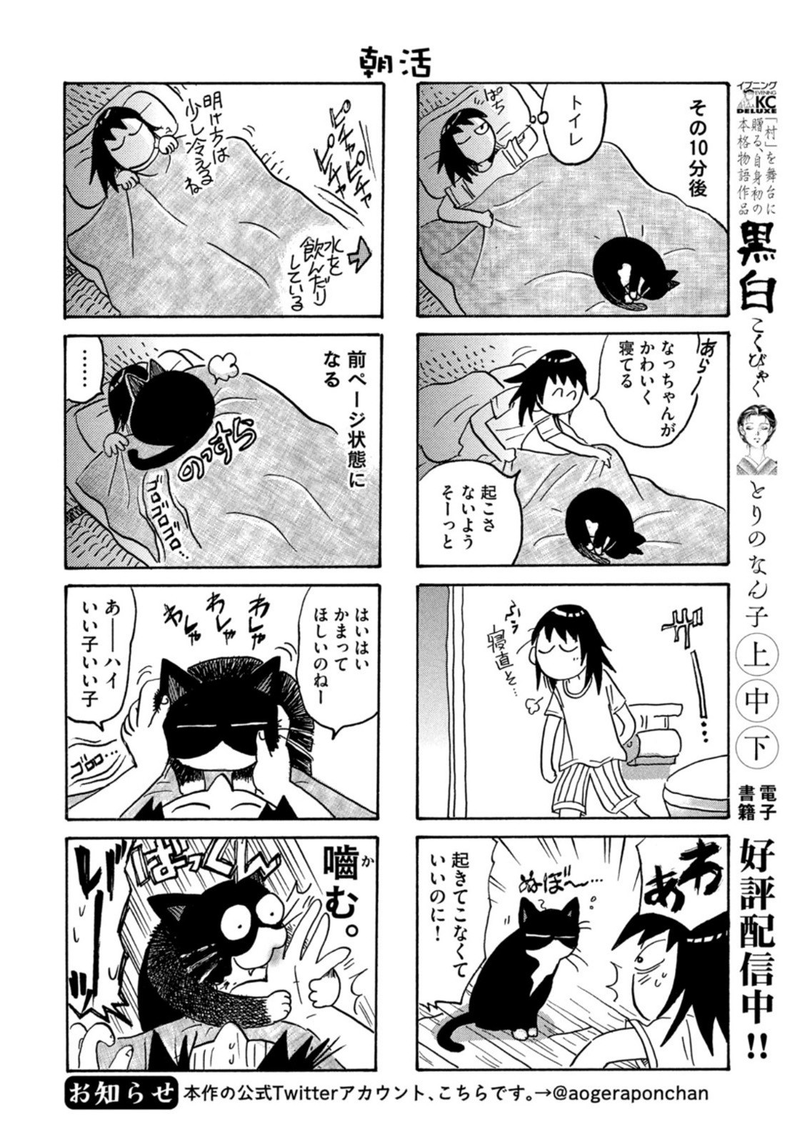 Weekly Morning - 週刊モーニング - Chapter 2022-39 - Page 8