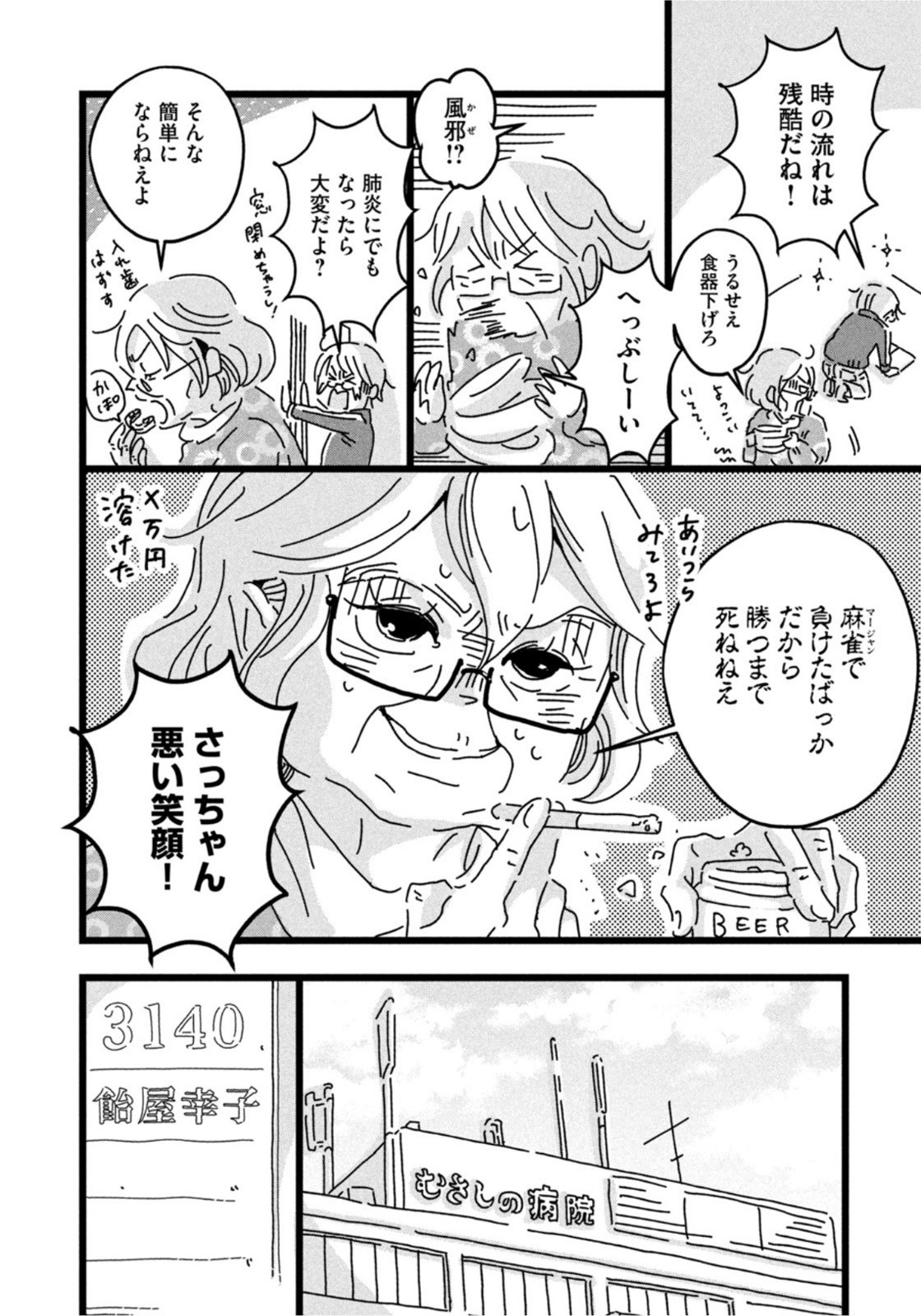 Weekly Morning - 週刊モーニング - Chapter 2022-40 - Page 15