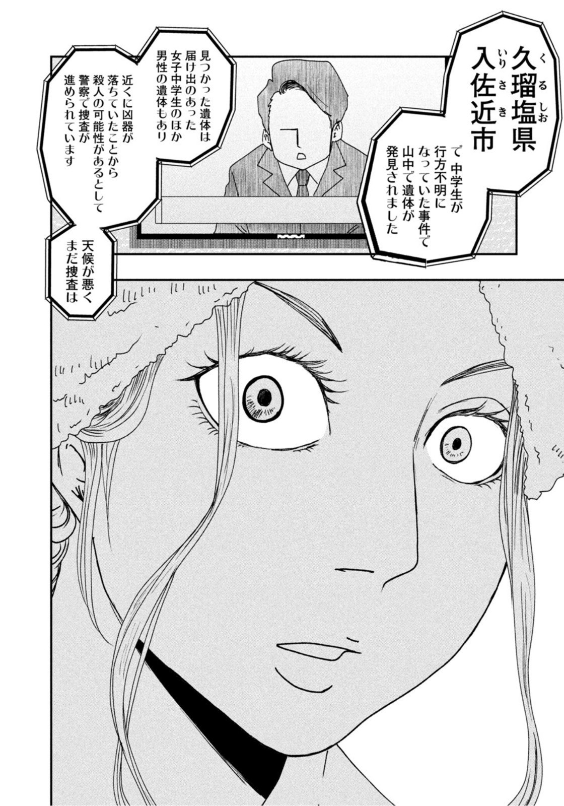 Weekly Morning - 週刊モーニング - Chapter 2022-41 - Page 17