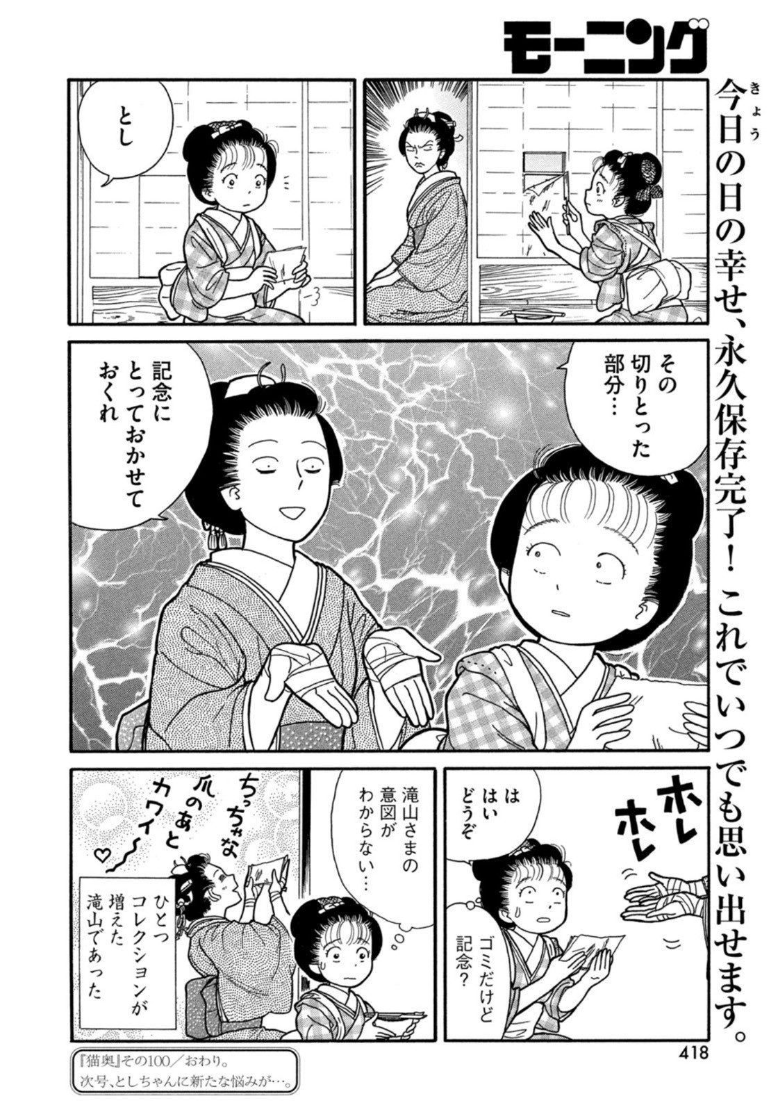 Weekly Morning - 週刊モーニング - Chapter 2022-41 - Page 417