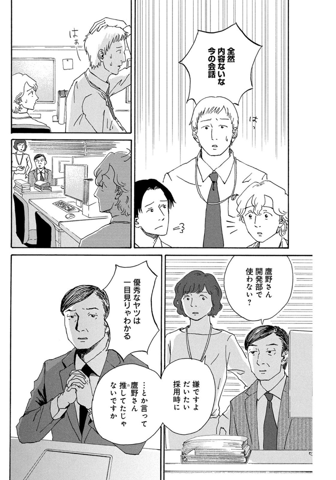 Weekly Morning - 週刊モーニング - Chapter 2022-42 - Page 431