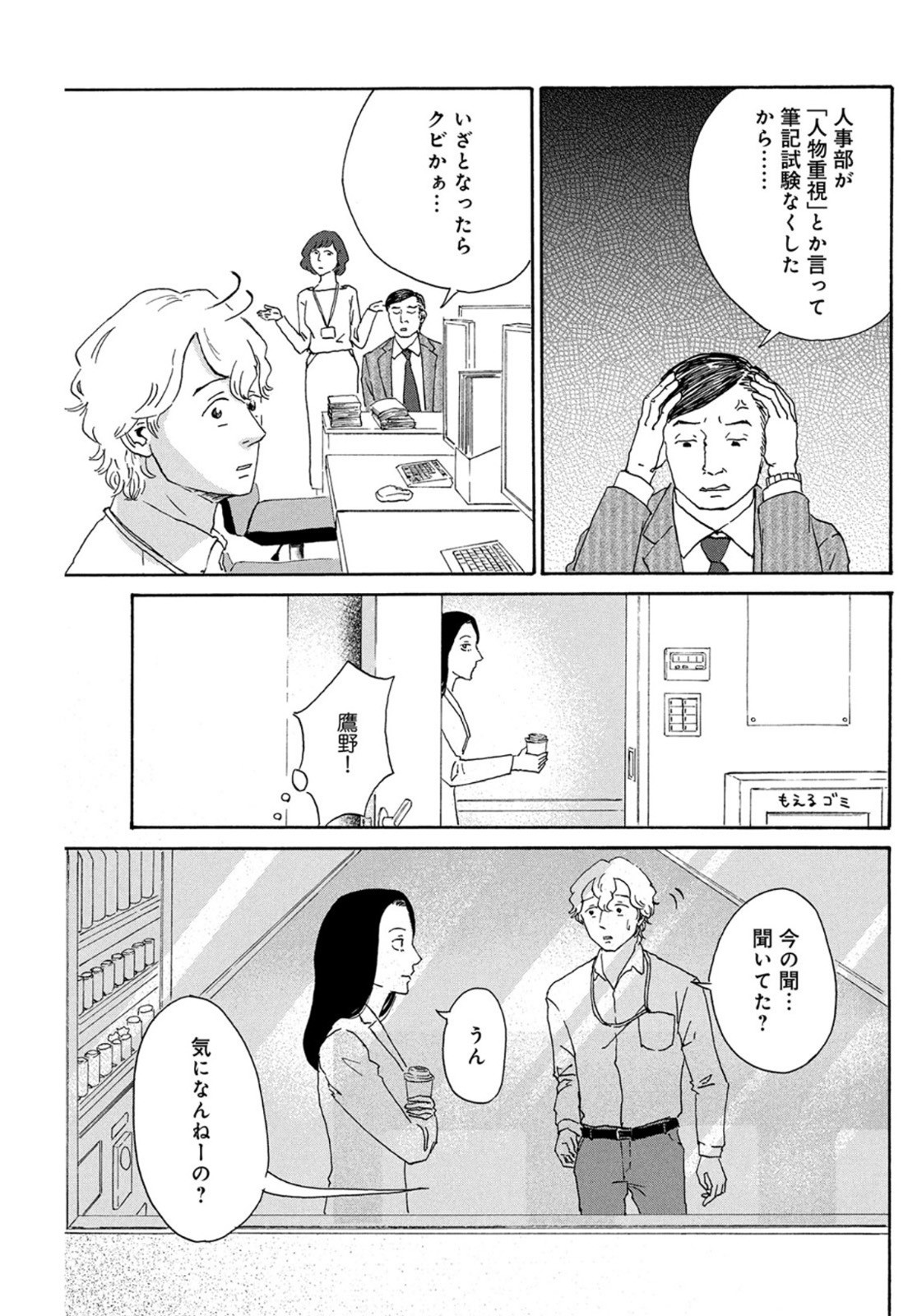 Weekly Morning - 週刊モーニング - Chapter 2022-42 - Page 432