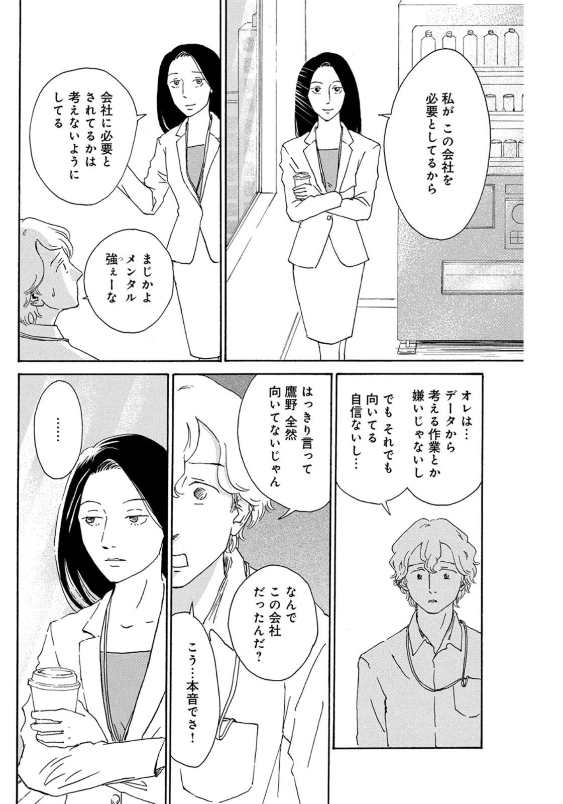 Weekly Morning - 週刊モーニング - Chapter 2022-42 - Page 433