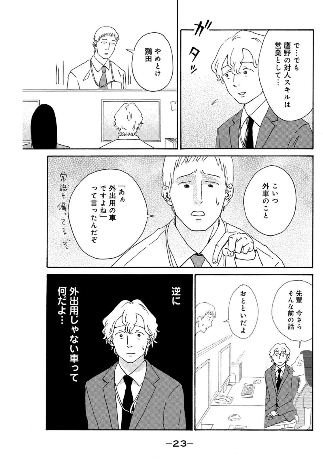 Weekly Morning - 週刊モーニング - Chapter 2022-42 - Page 438