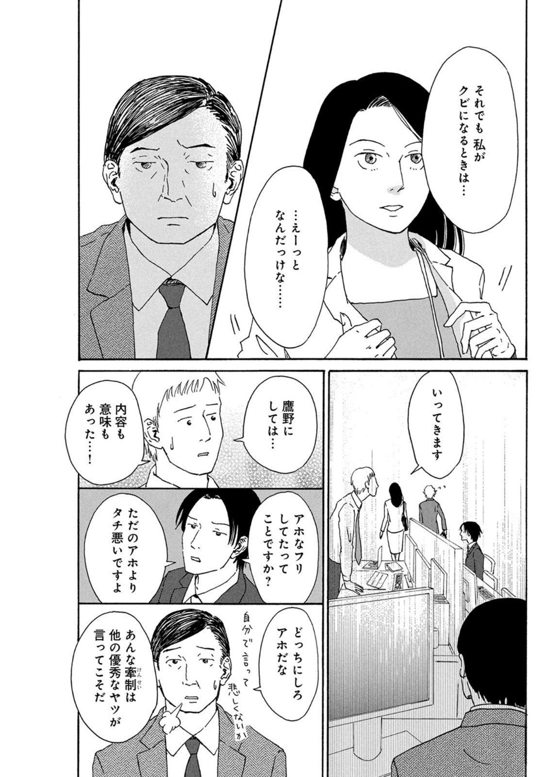 Weekly Morning - 週刊モーニング - Chapter 2022-42 - Page 440