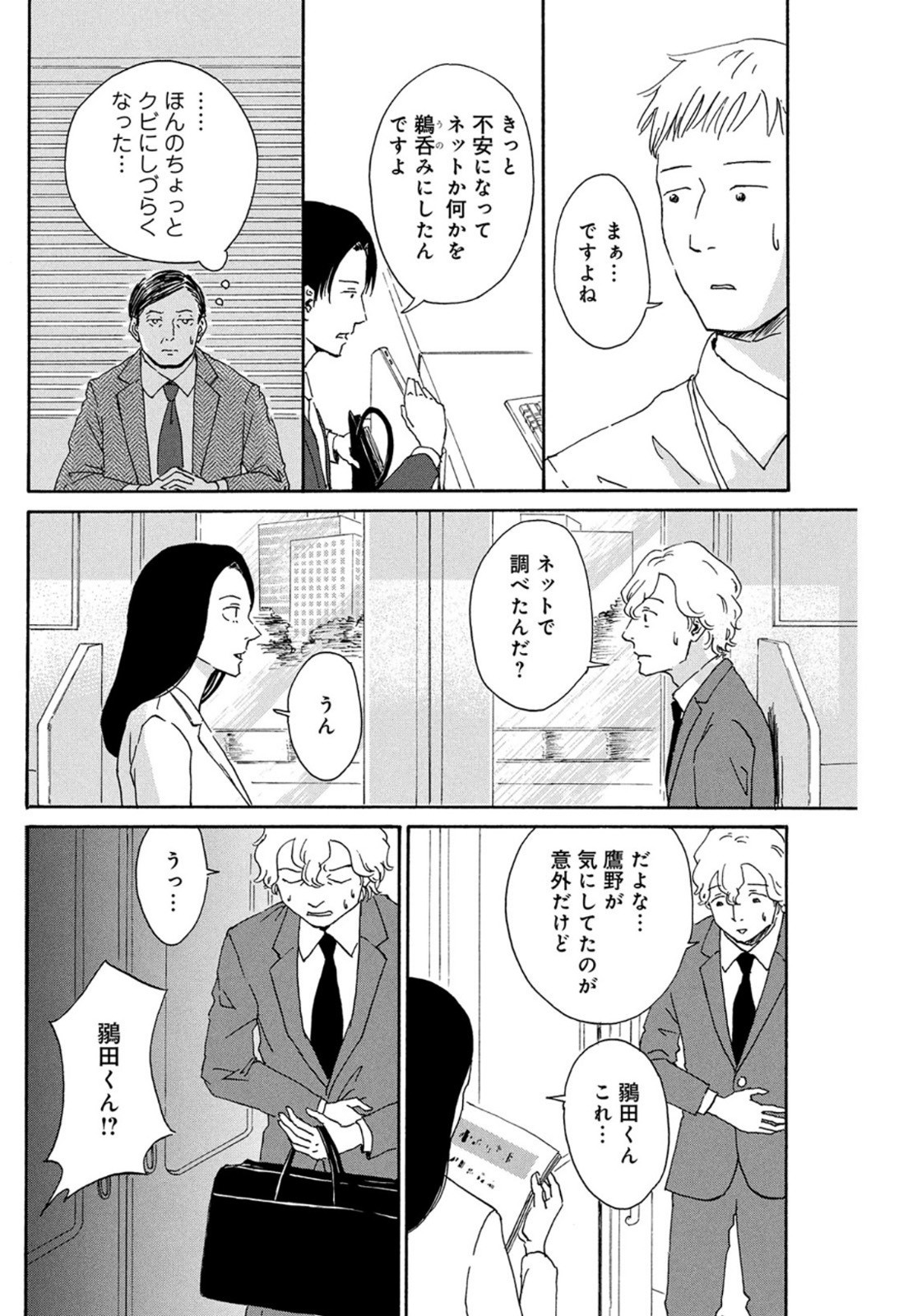 Weekly Morning - 週刊モーニング - Chapter 2022-42 - Page 441