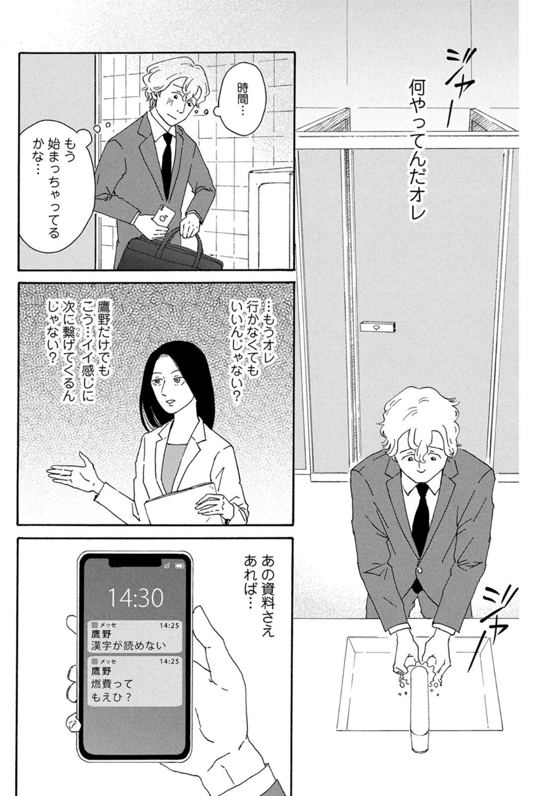 Weekly Morning - 週刊モーニング - Chapter 2022-42 - Page 443