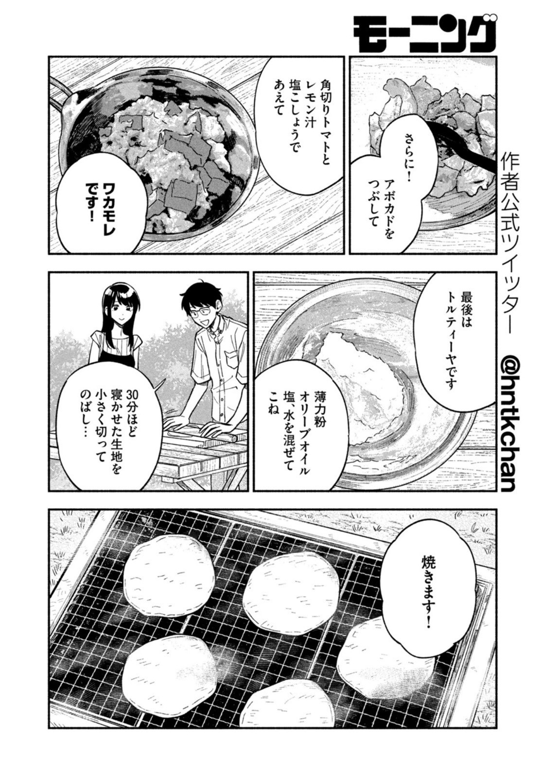 Weekly Morning - 週刊モーニング - Chapter 2022-43 - Page 16