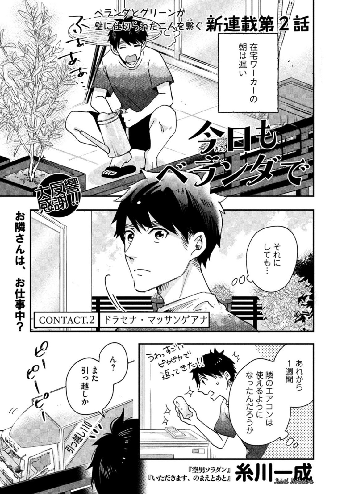 Weekly Morning - 週刊モーニング - Chapter 2022-43 - Page 23