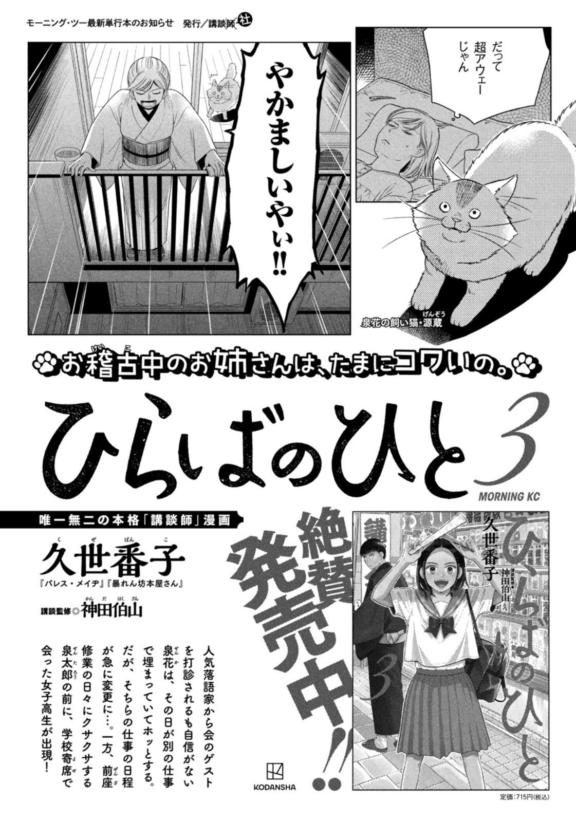 Weekly Morning - 週刊モーニング - Chapter 2022-44 - Page 392