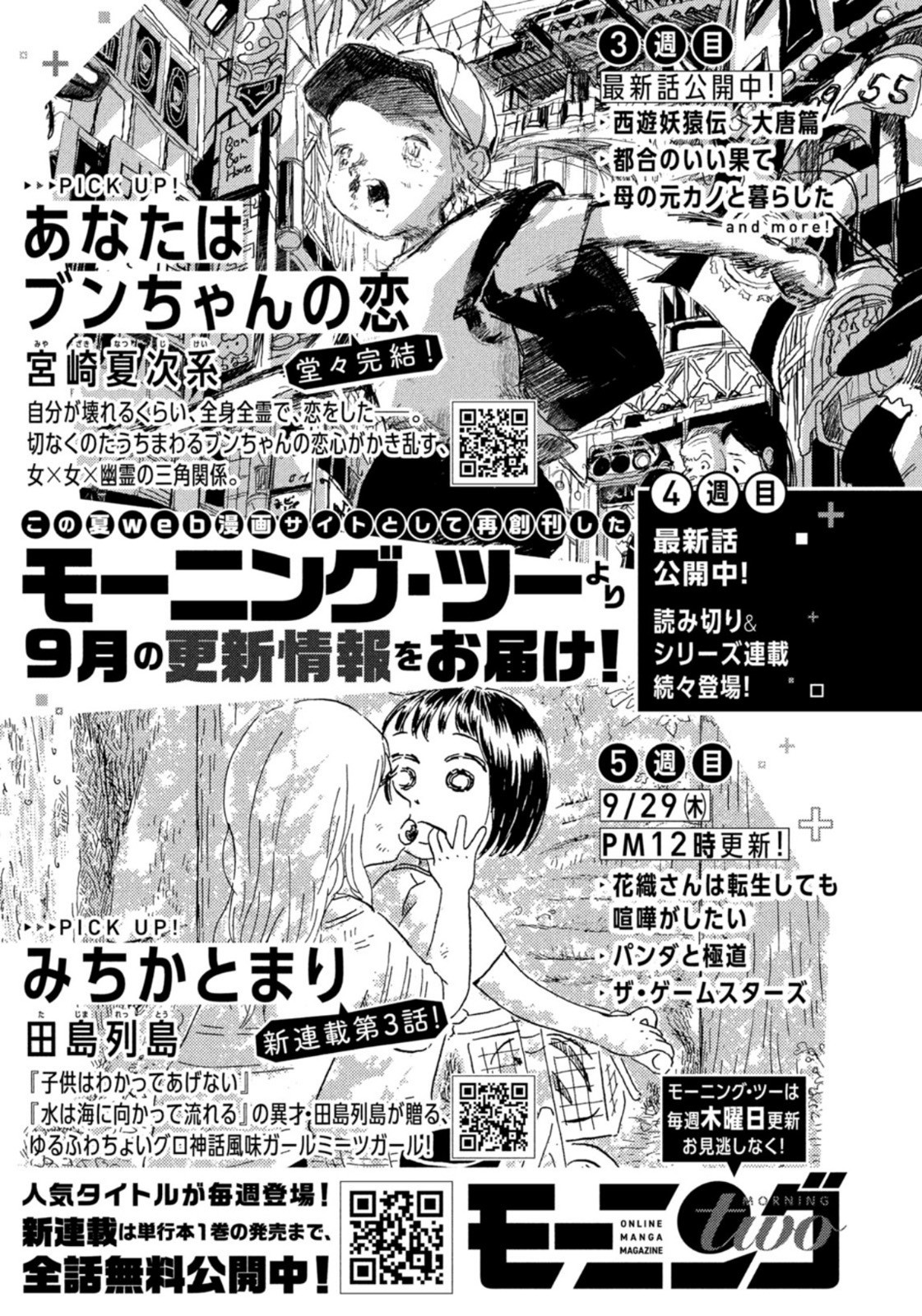 Weekly Morning - 週刊モーニング - Chapter 2022-44 - Page 413