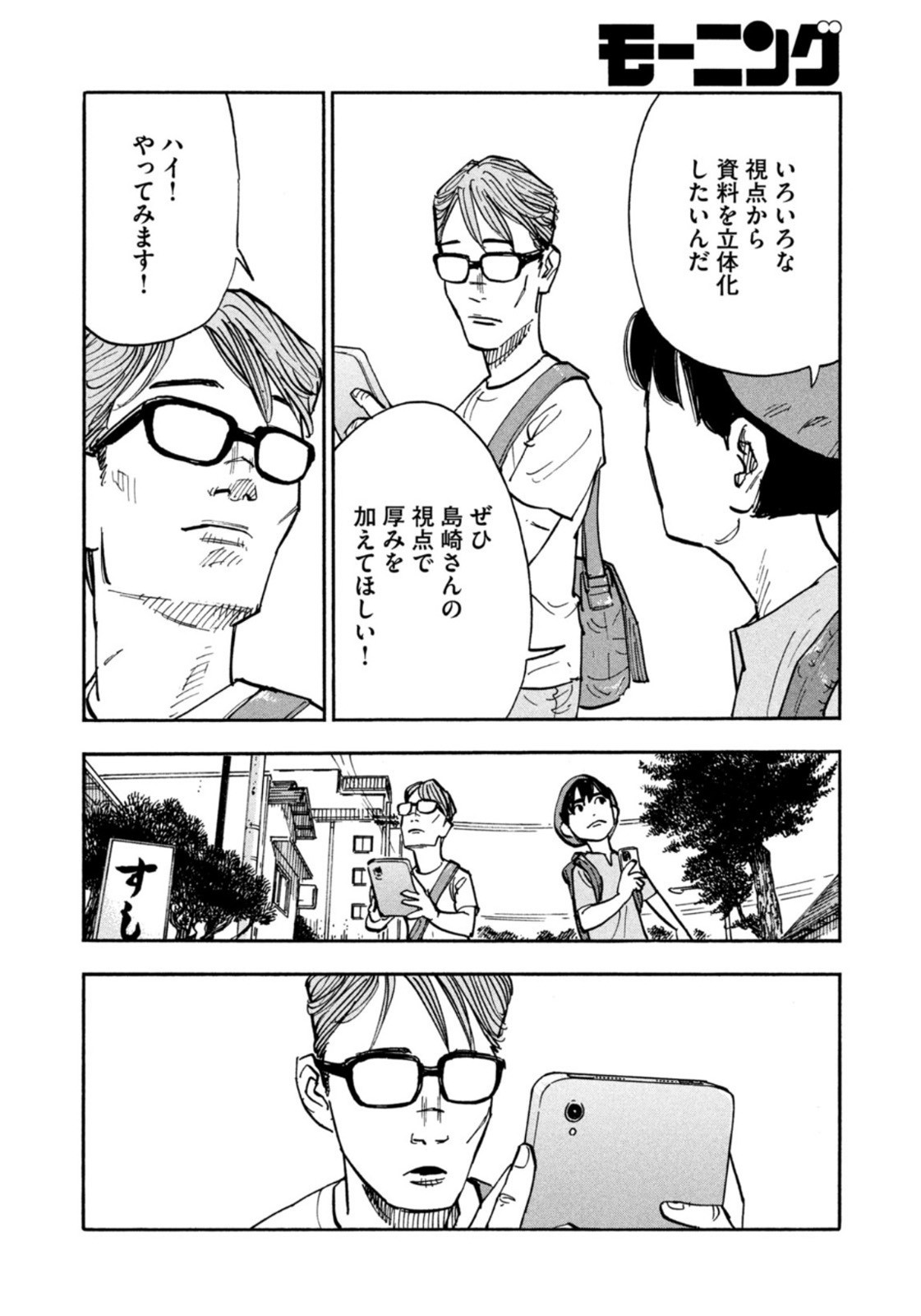 Weekly Morning - 週刊モーニング - Chapter 2022-44 - Page 9