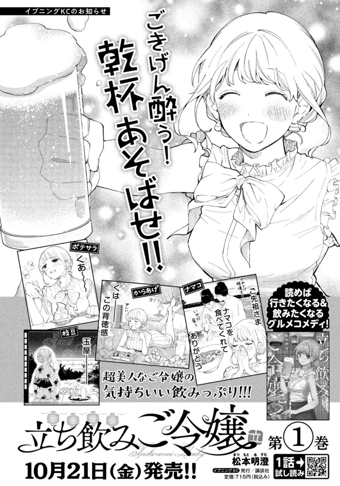 Weekly Morning - 週刊モーニング - Chapter 2022-46 - Page 416