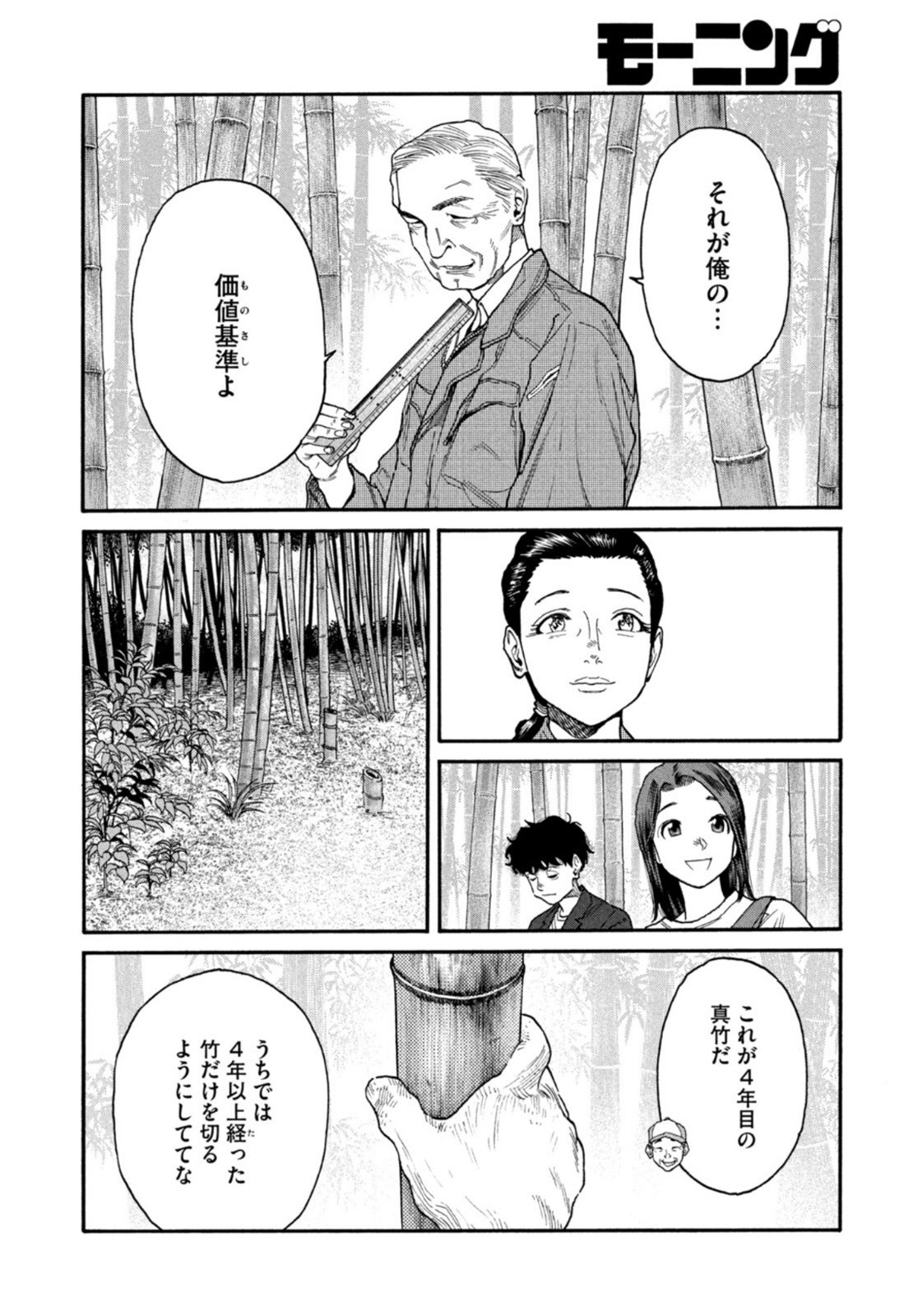 Weekly Morning - 週刊モーニング - Chapter 2022-47 - Page 29