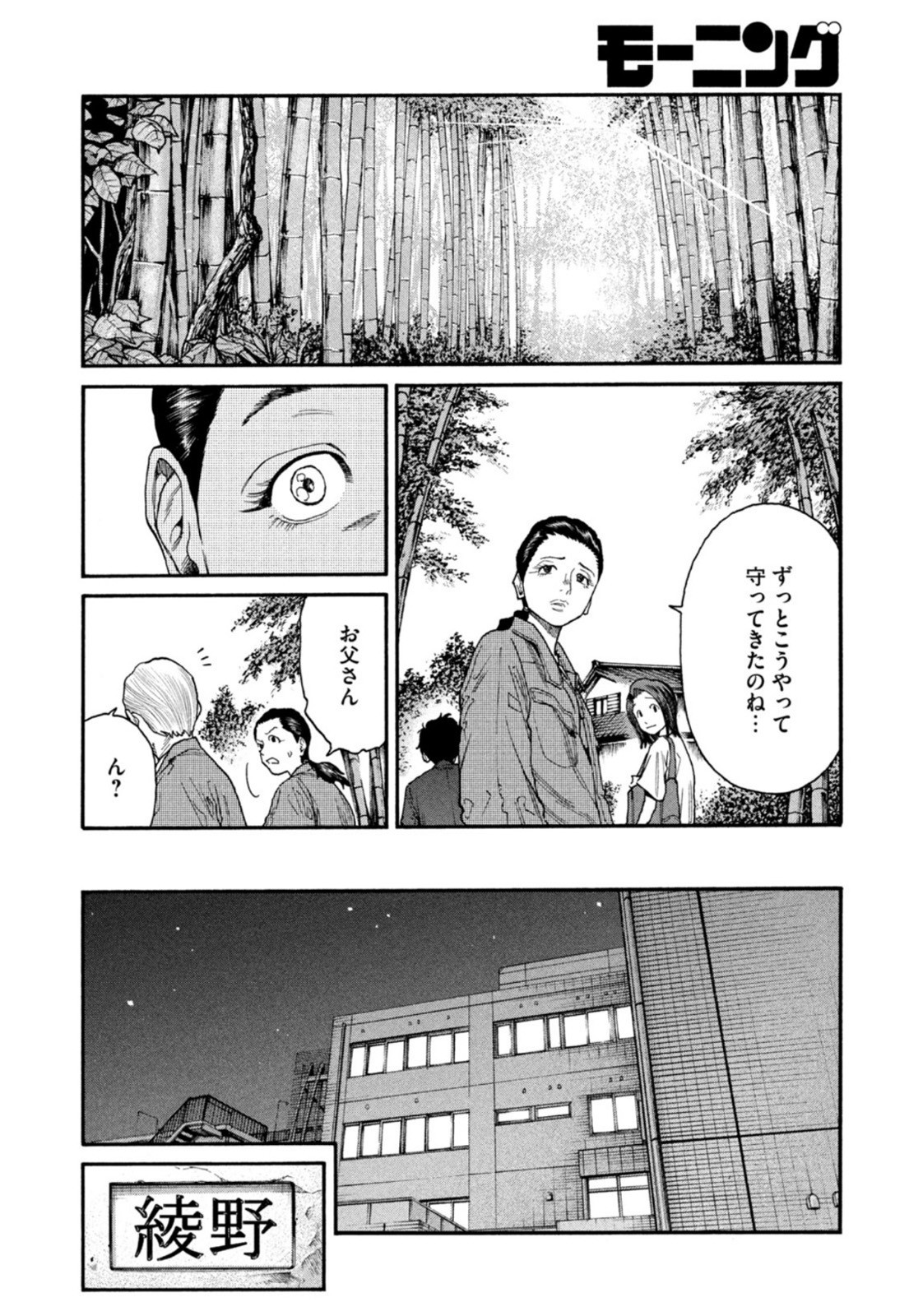 Weekly Morning - 週刊モーニング - Chapter 2022-47 - Page 31