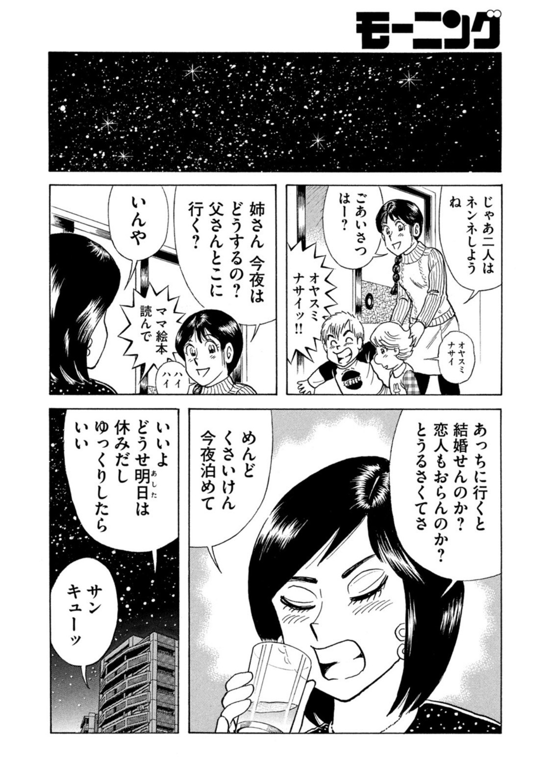 Weekly Morning - 週刊モーニング - Chapter 2022-47 - Page 399