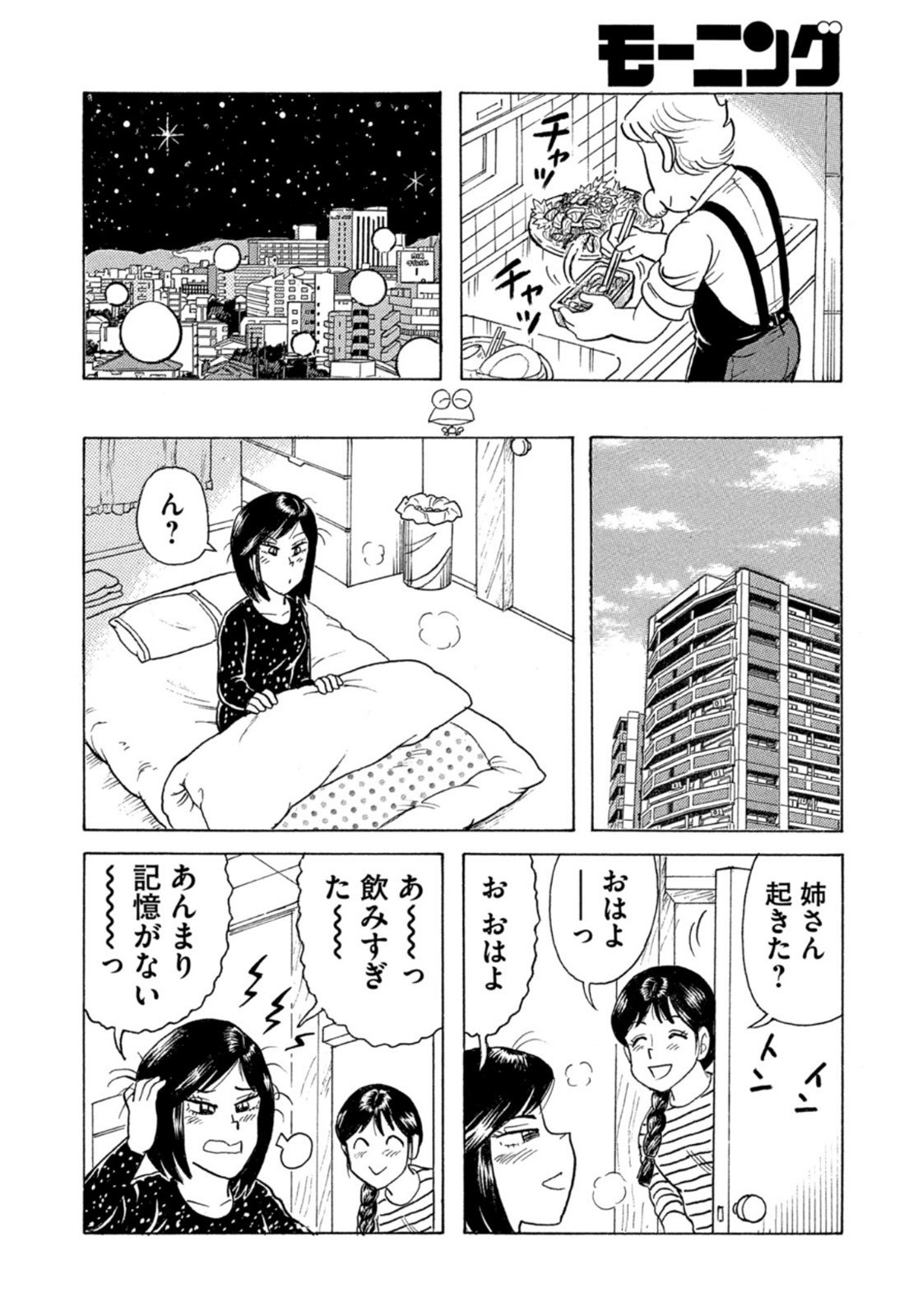 Weekly Morning - 週刊モーニング - Chapter 2022-47 - Page 403