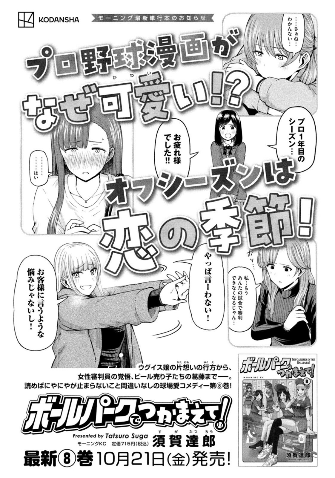 Weekly Morning - 週刊モーニング - Chapter 2022-47 - Page 417