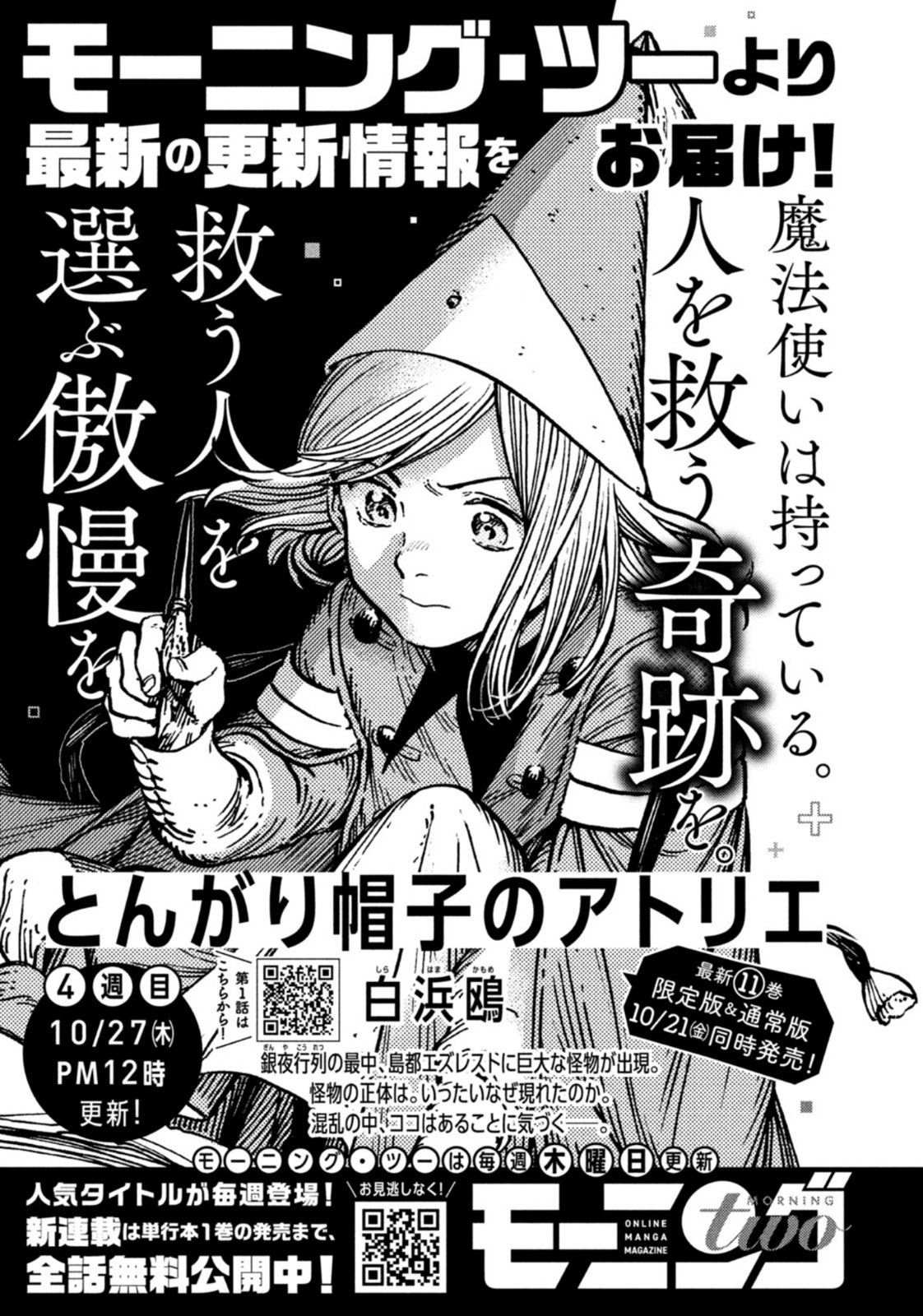 Weekly Morning - 週刊モーニング - Chapter 2022-47 - Page 418