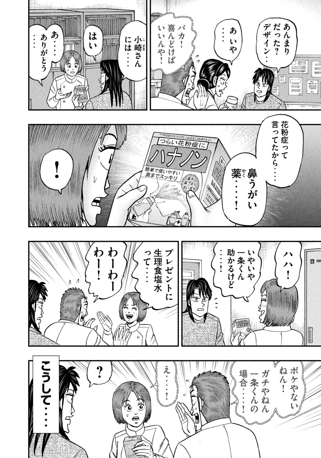 Weekly Morning - 週刊モーニング - Chapter 2023-01 - Page 15