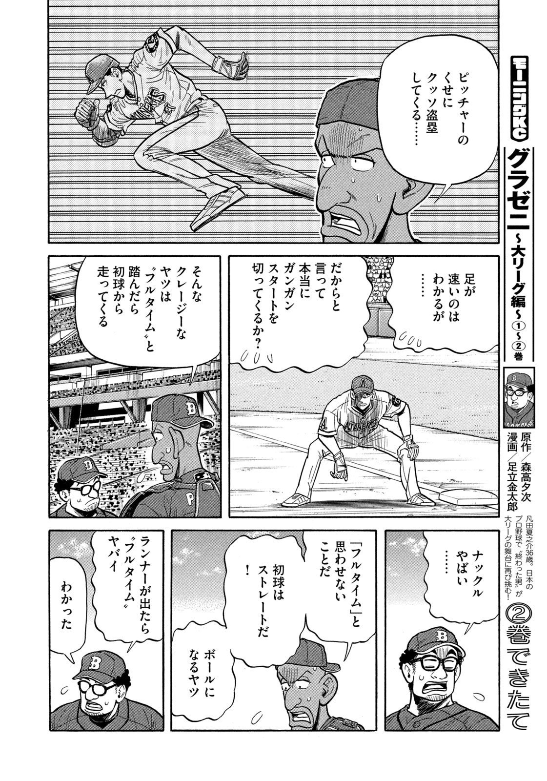 Weekly Morning - 週刊モーニング - Chapter 2023-01 - Page 33