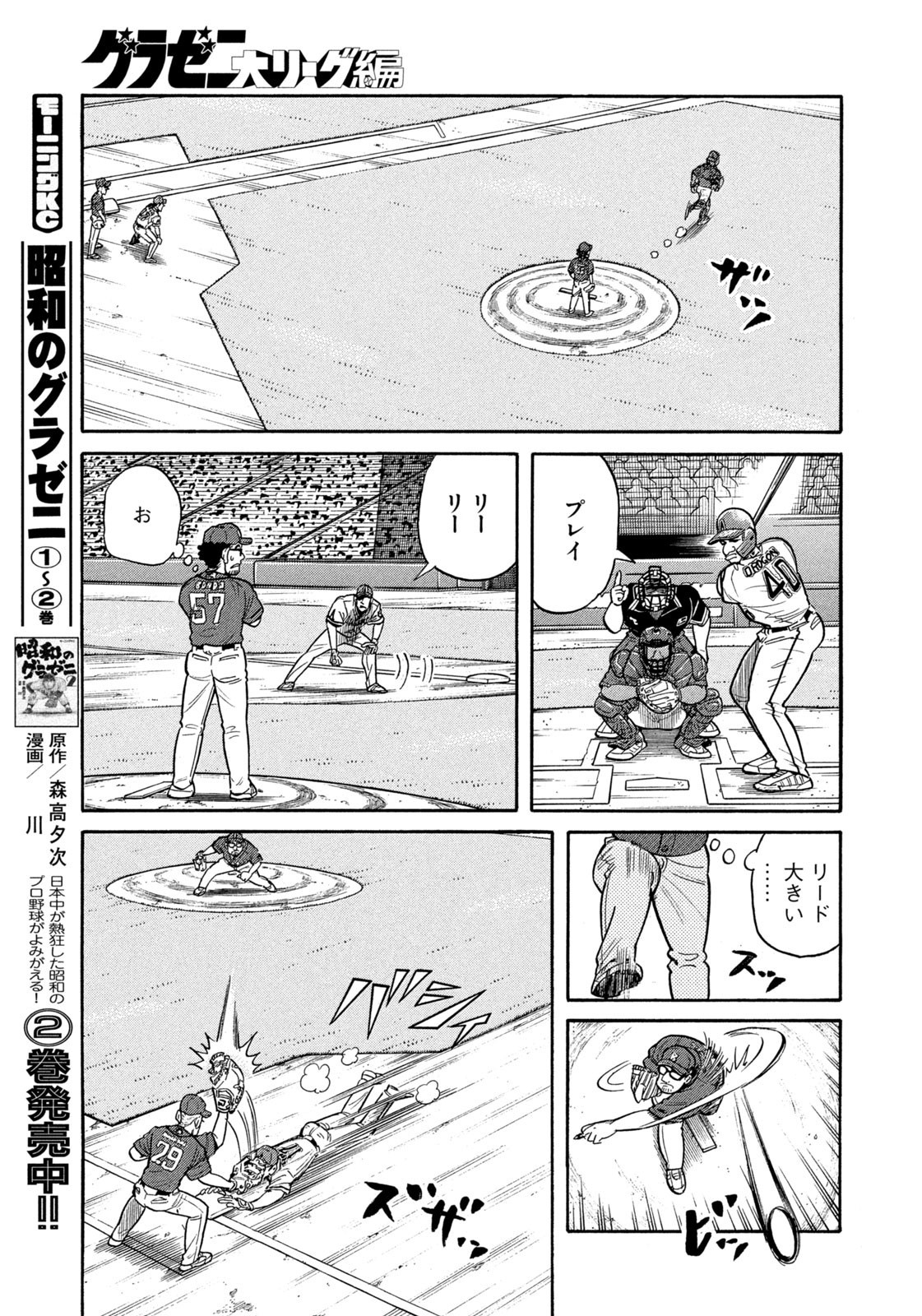 Weekly Morning - 週刊モーニング - Chapter 2023-01 - Page 34