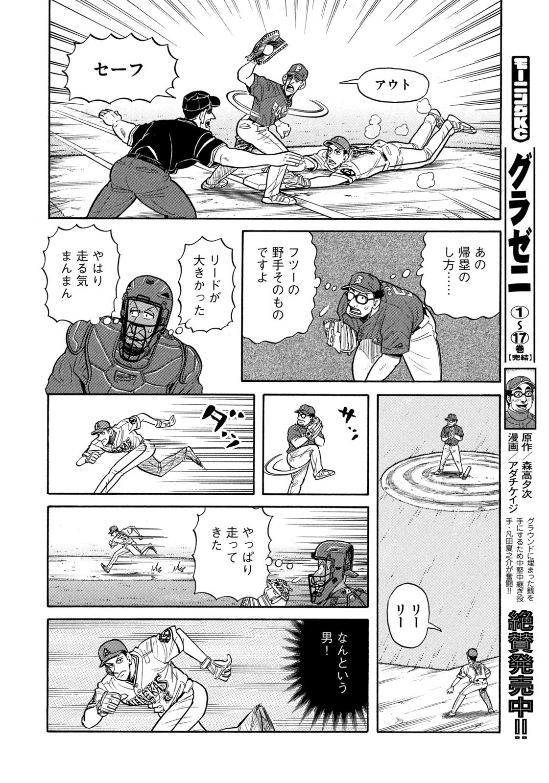 Weekly Morning - 週刊モーニング - Chapter 2023-01 - Page 35