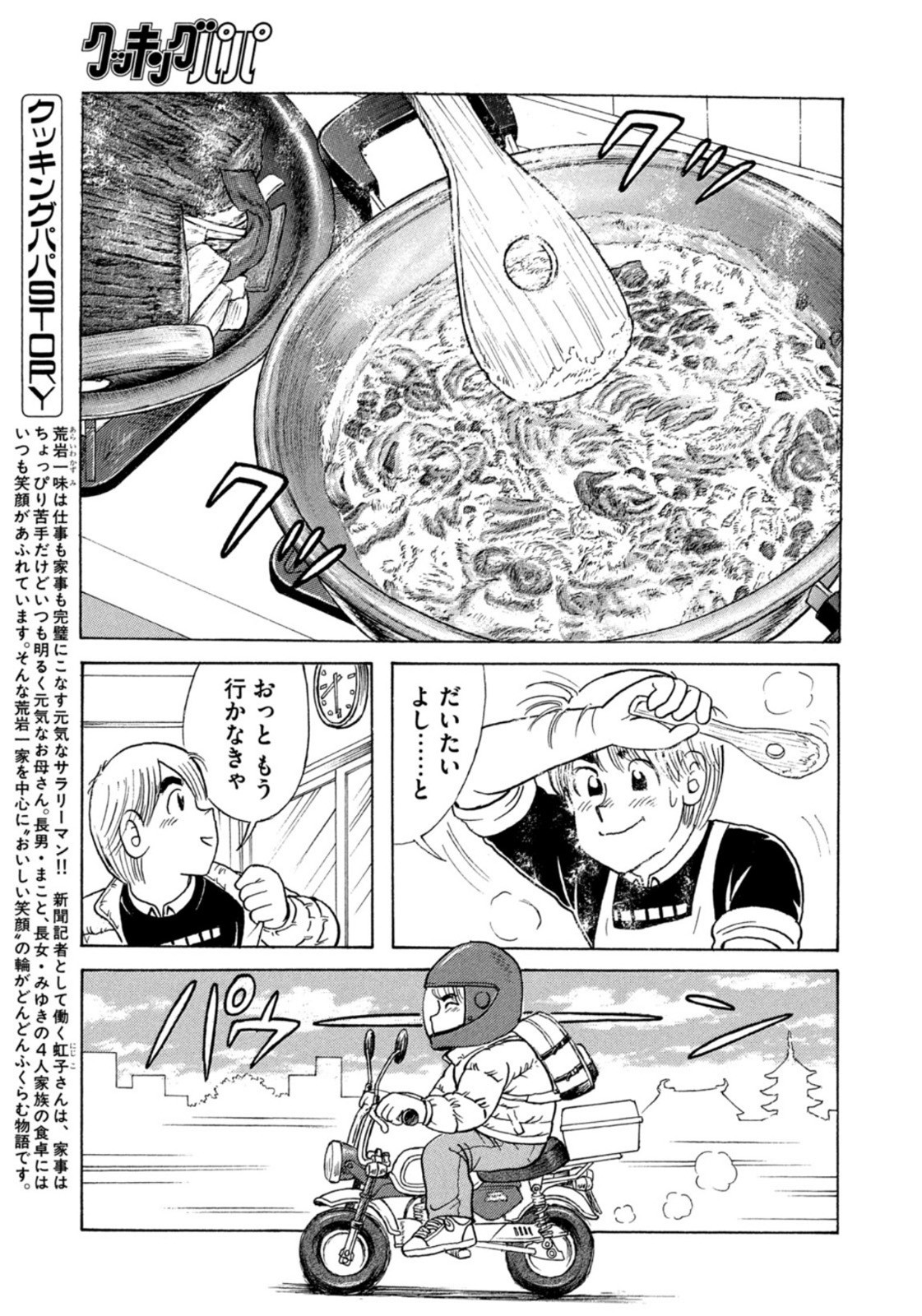 Weekly Morning - 週刊モーニング - Chapter 2023-04-05 - Page 425