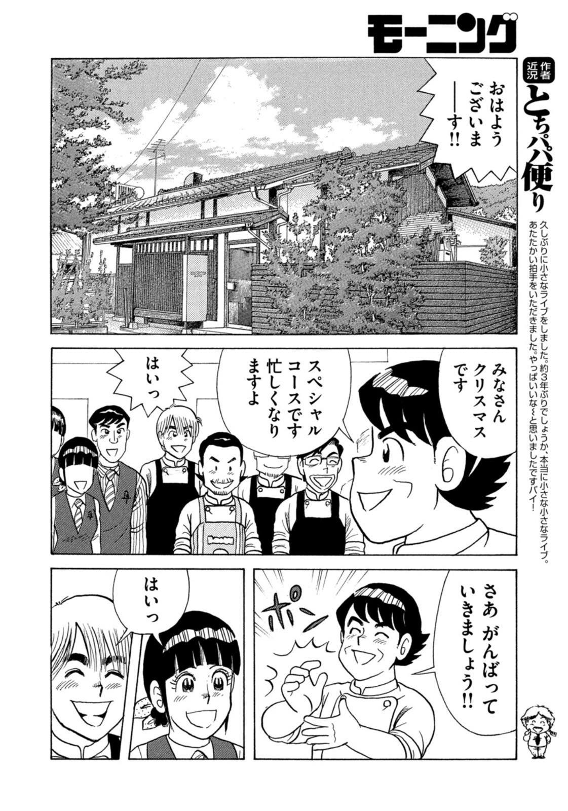 Weekly Morning - 週刊モーニング - Chapter 2023-04-05 - Page 426