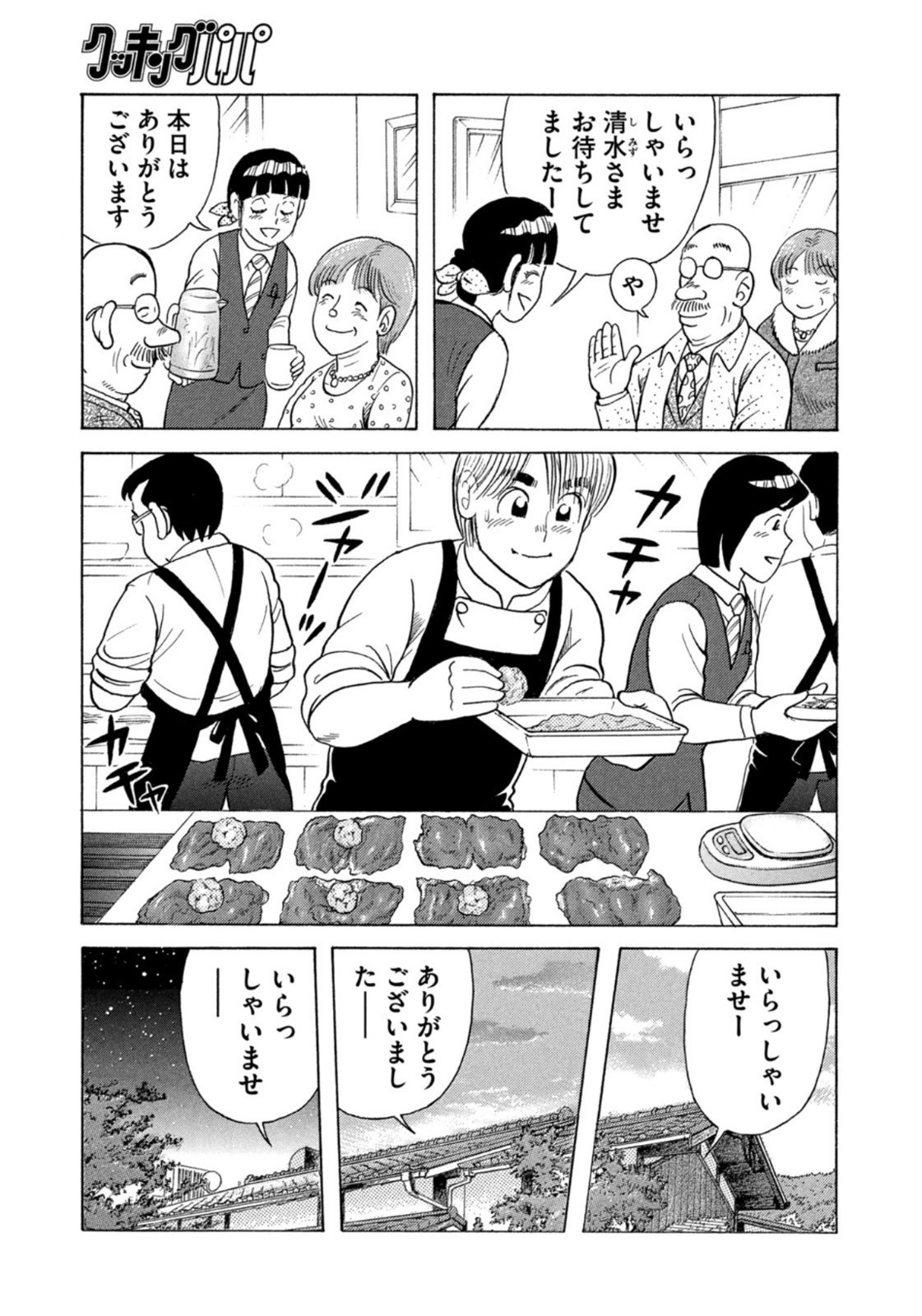 Weekly Morning - 週刊モーニング - Chapter 2023-04-05 - Page 427