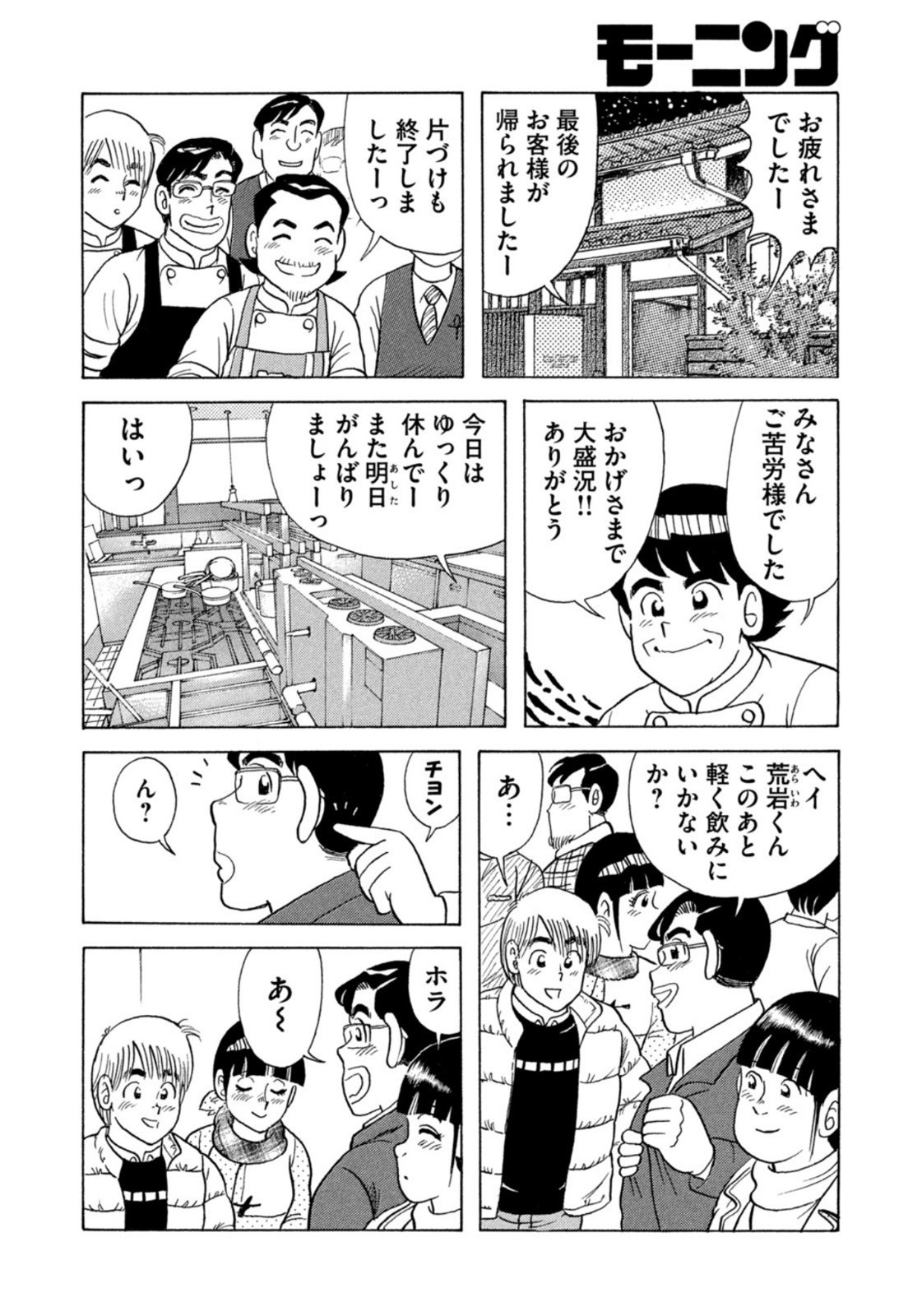 Weekly Morning - 週刊モーニング - Chapter 2023-04-05 - Page 428