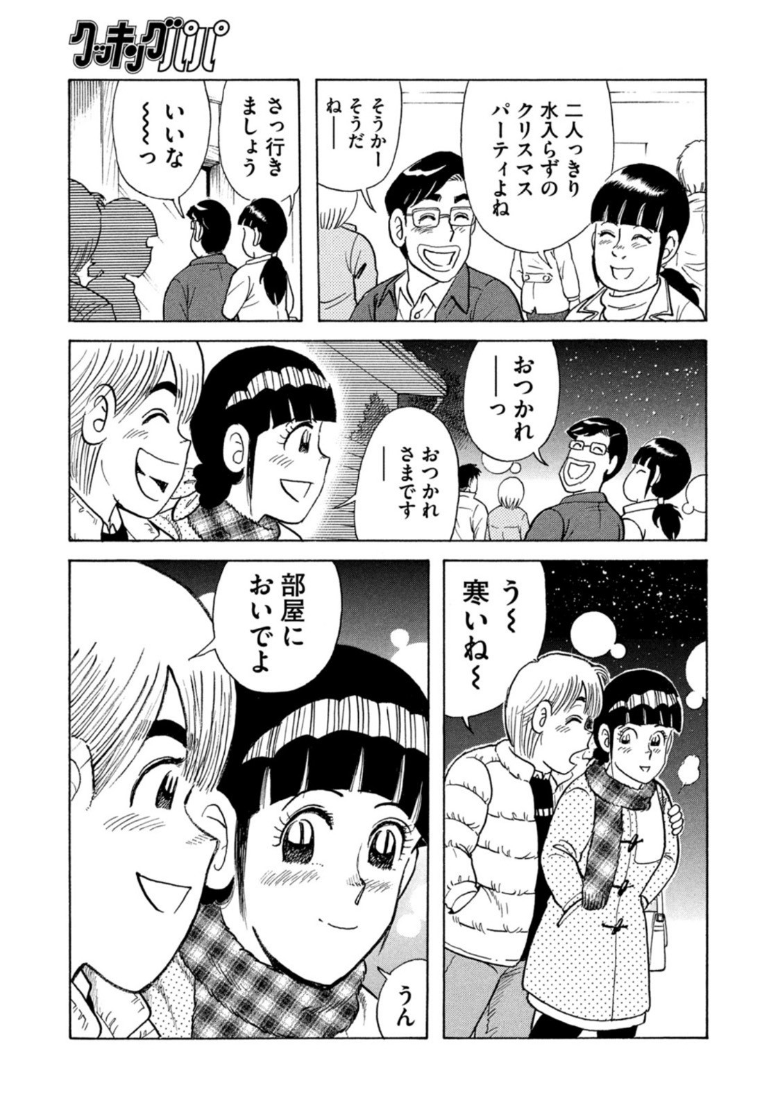 Weekly Morning - 週刊モーニング - Chapter 2023-04-05 - Page 429