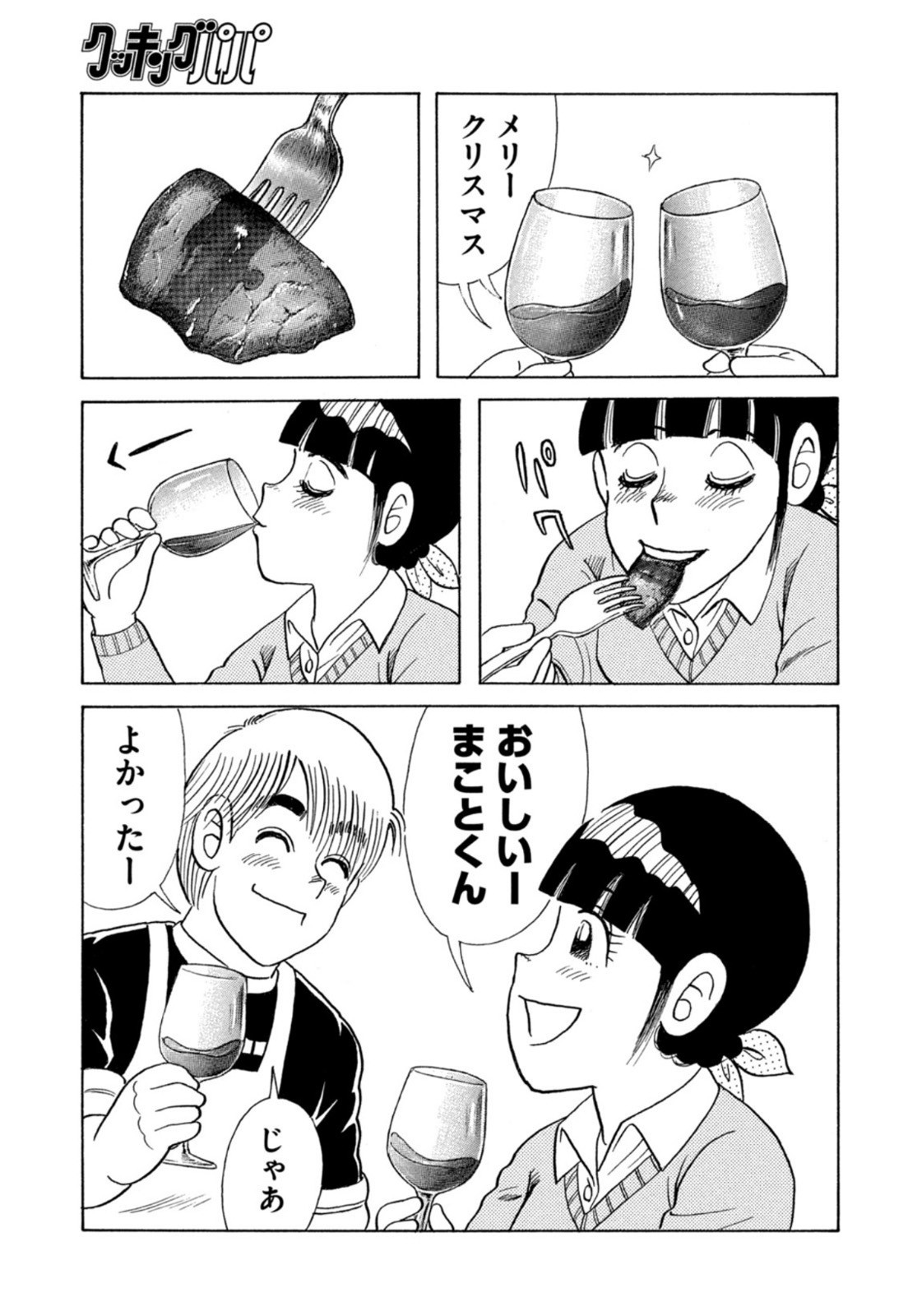 Weekly Morning - 週刊モーニング - Chapter 2023-04-05 - Page 431