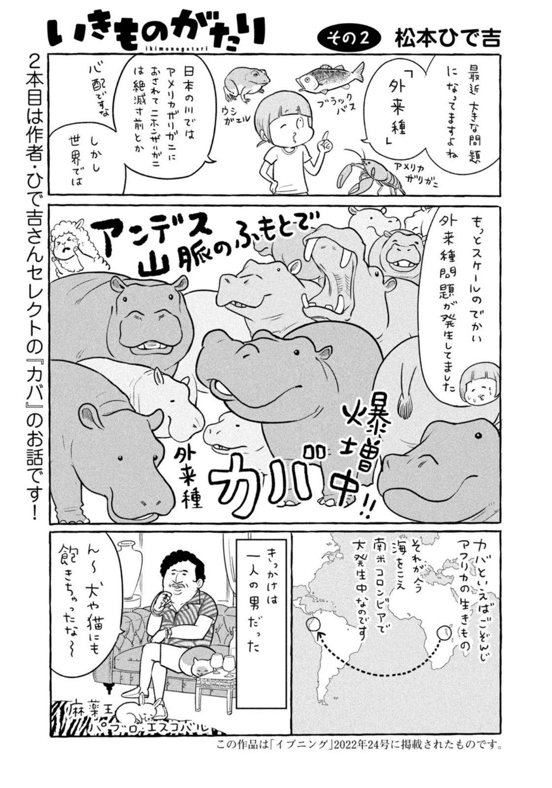 Weekly Morning - 週刊モーニング - Chapter 2023-06 - Page 410