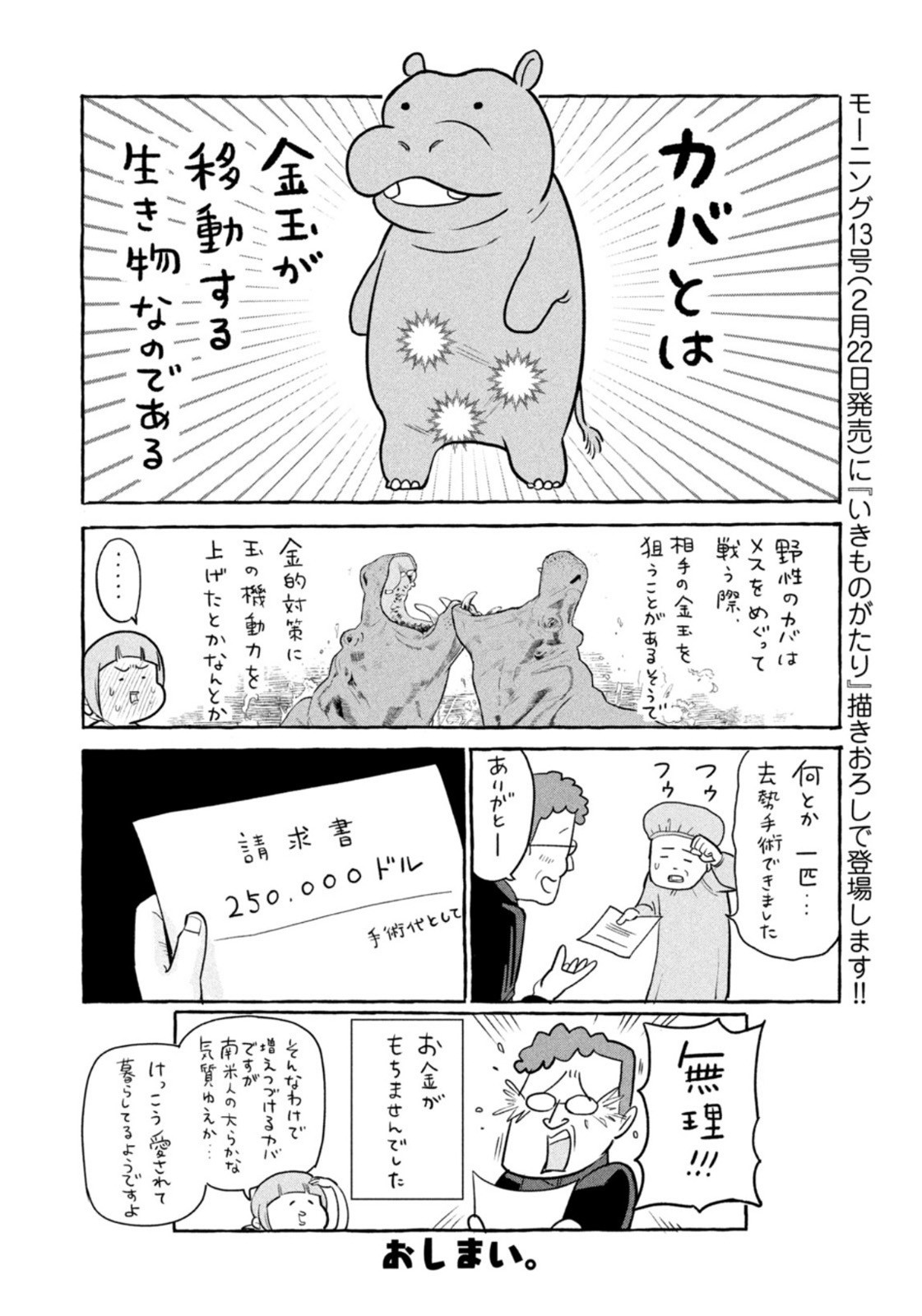 Weekly Morning - 週刊モーニング - Chapter 2023-06 - Page 413