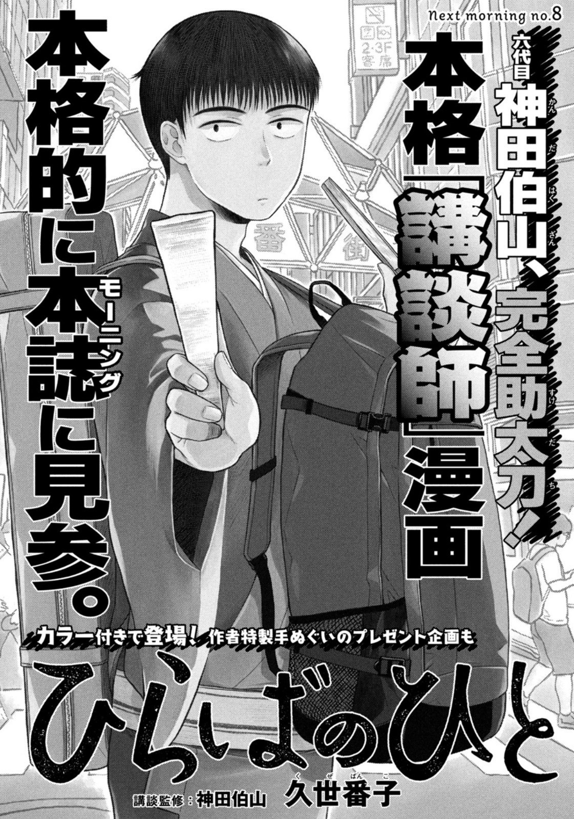 Weekly Morning - 週刊モーニング - Chapter 2023-07 - Page 436