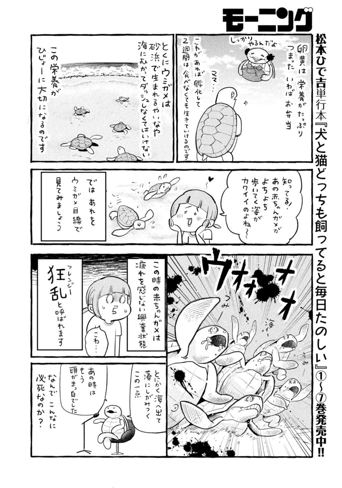 Weekly Morning - 週刊モーニング - Chapter 2023-09 - Page 413